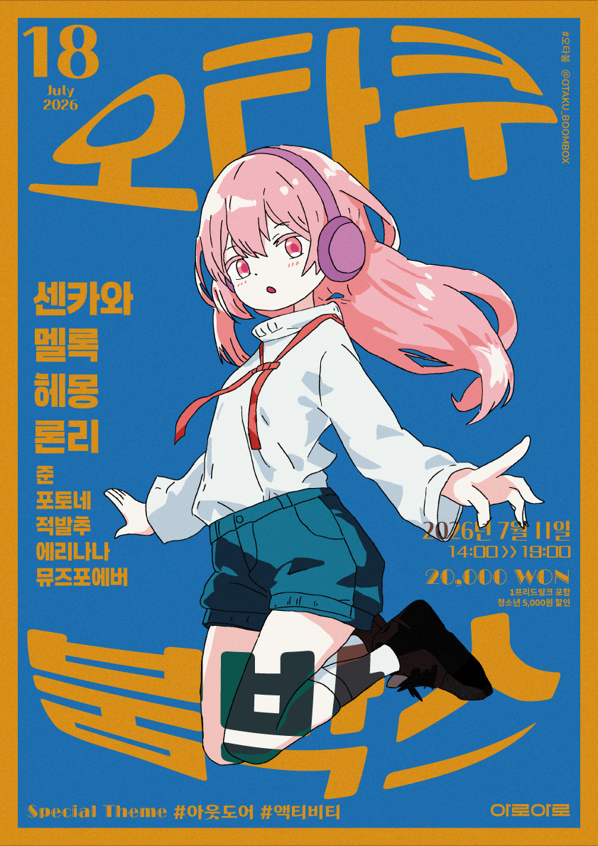오타쿠붐박스 Vol.18