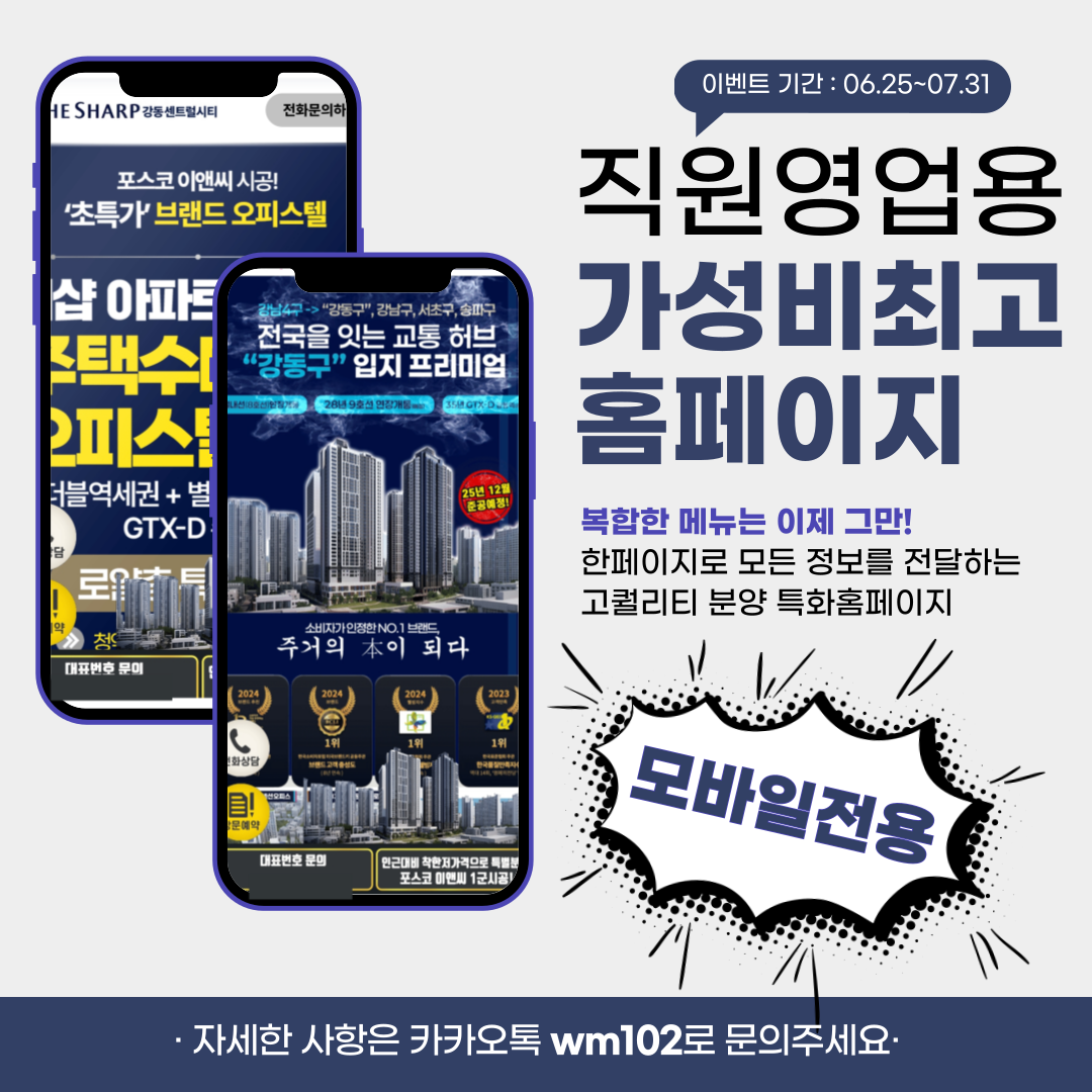 분양홈페이지제작