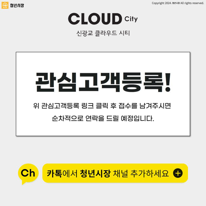 신광교클라우드시티 핵심포인트
