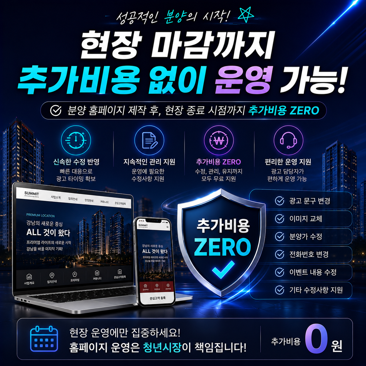 분양홈페이지 추가비용없이 운영가능