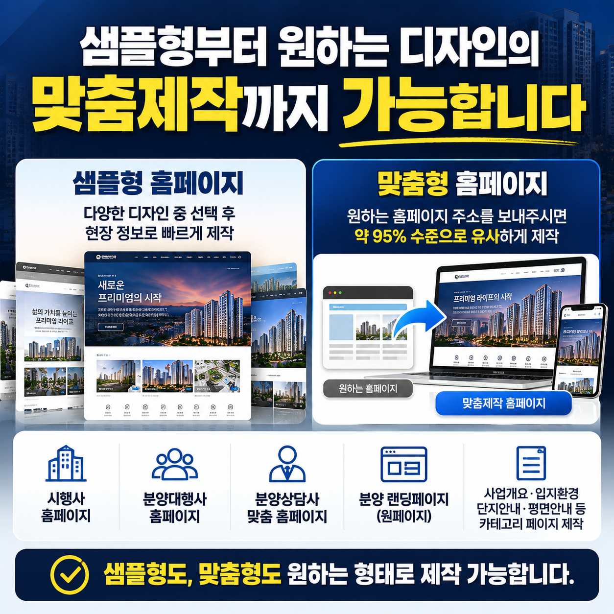 분양홈페이지 제작 샘플디자인