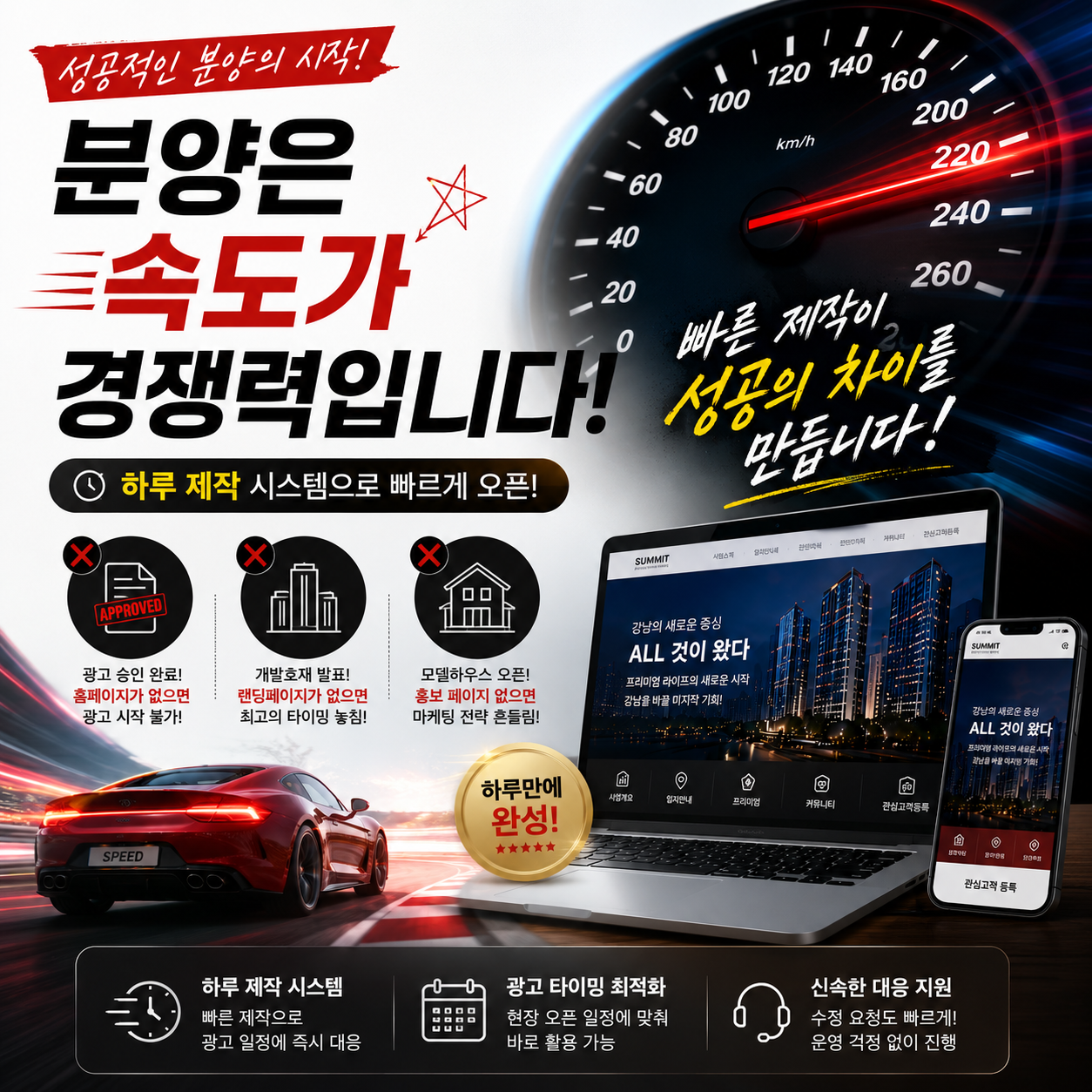 분양홈페이지 제작은 속도가 생명