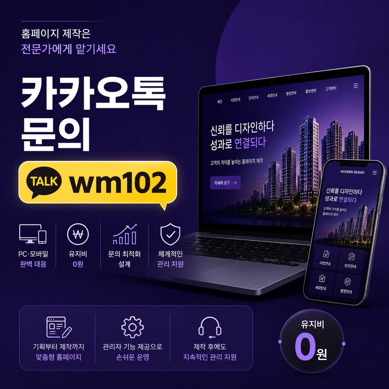 분양홈페이지 제작문의는 카카오톡 wm102
