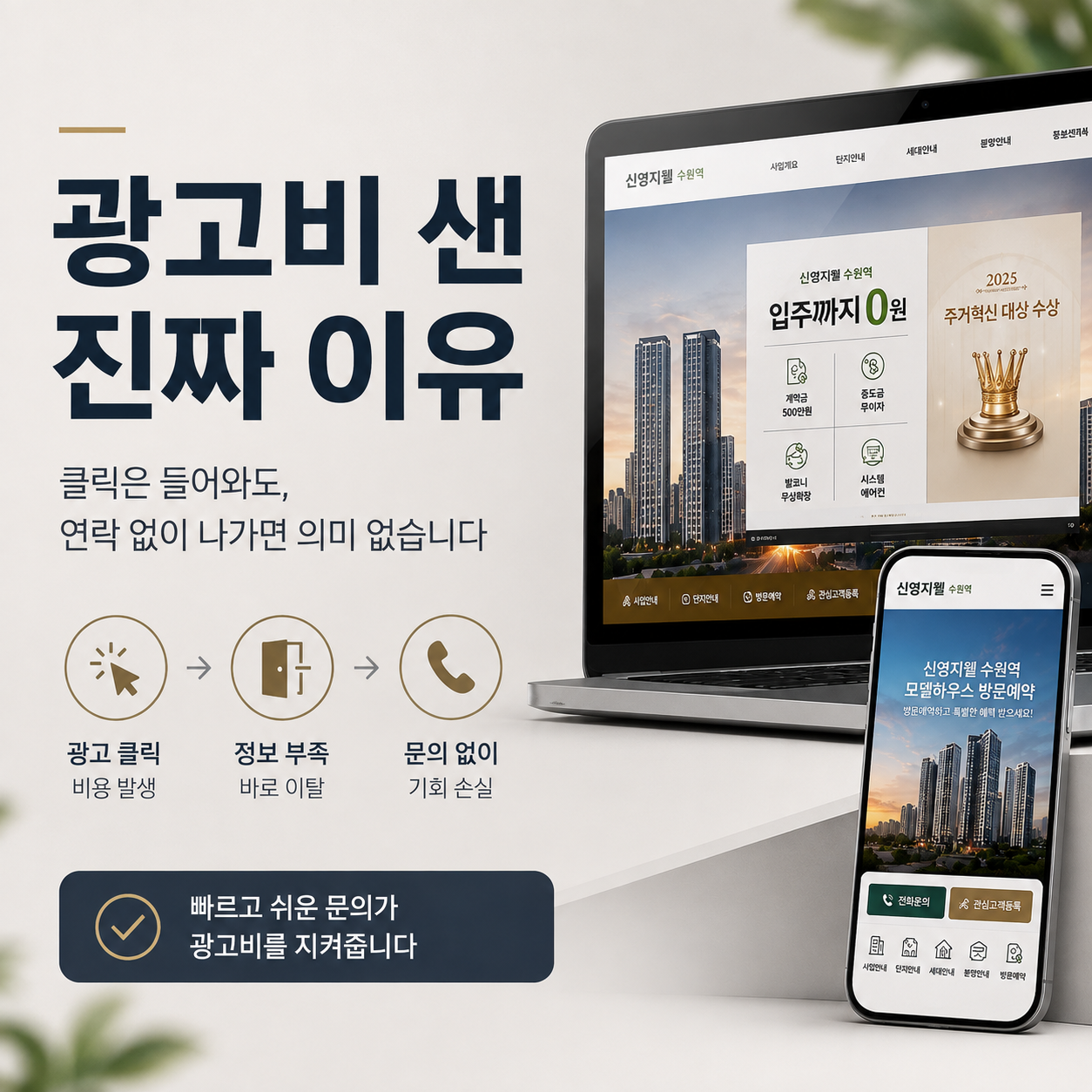 분양 랜딩페이지제작은 청년시장