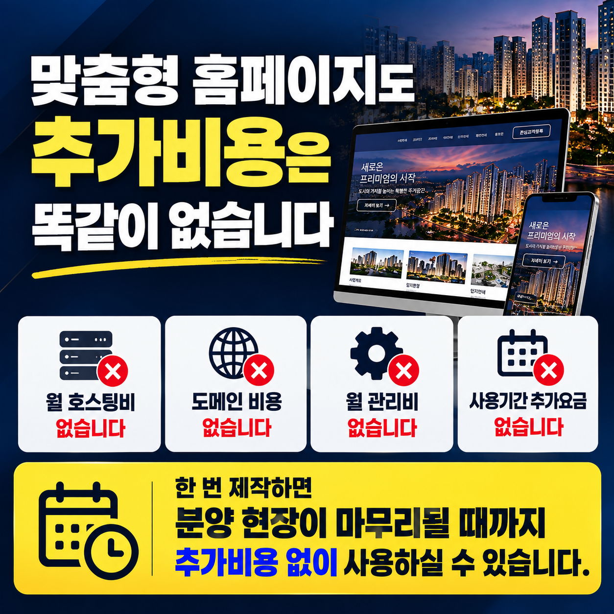 분양홈페이지 랜딩페이지 추가비용 제로
