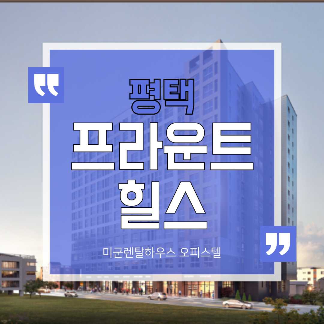 프라운트힐스 미군렌탈하우스