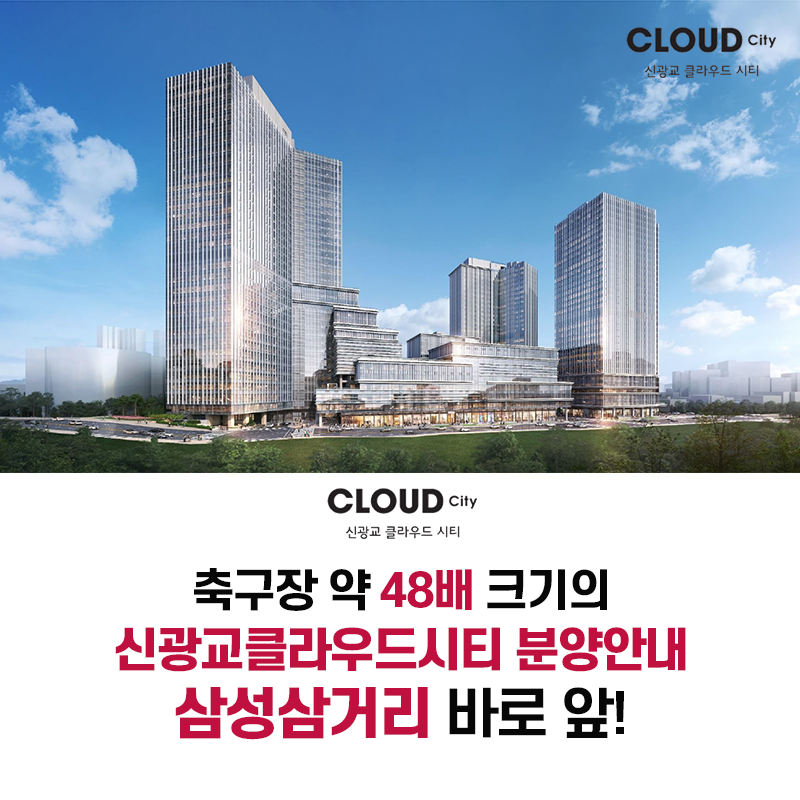 신광교클라우드시티 핵심포인트