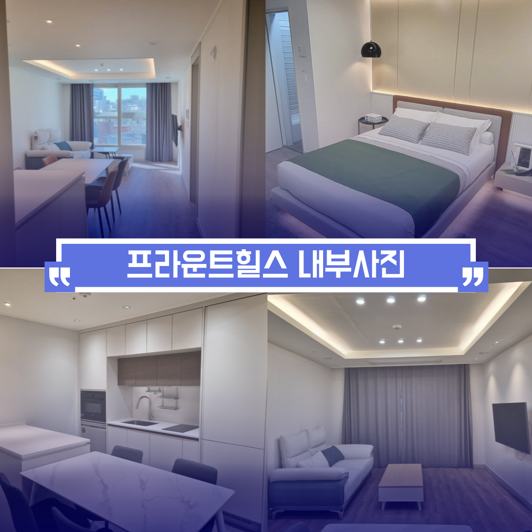 프라운트힐스 내부실제사진
