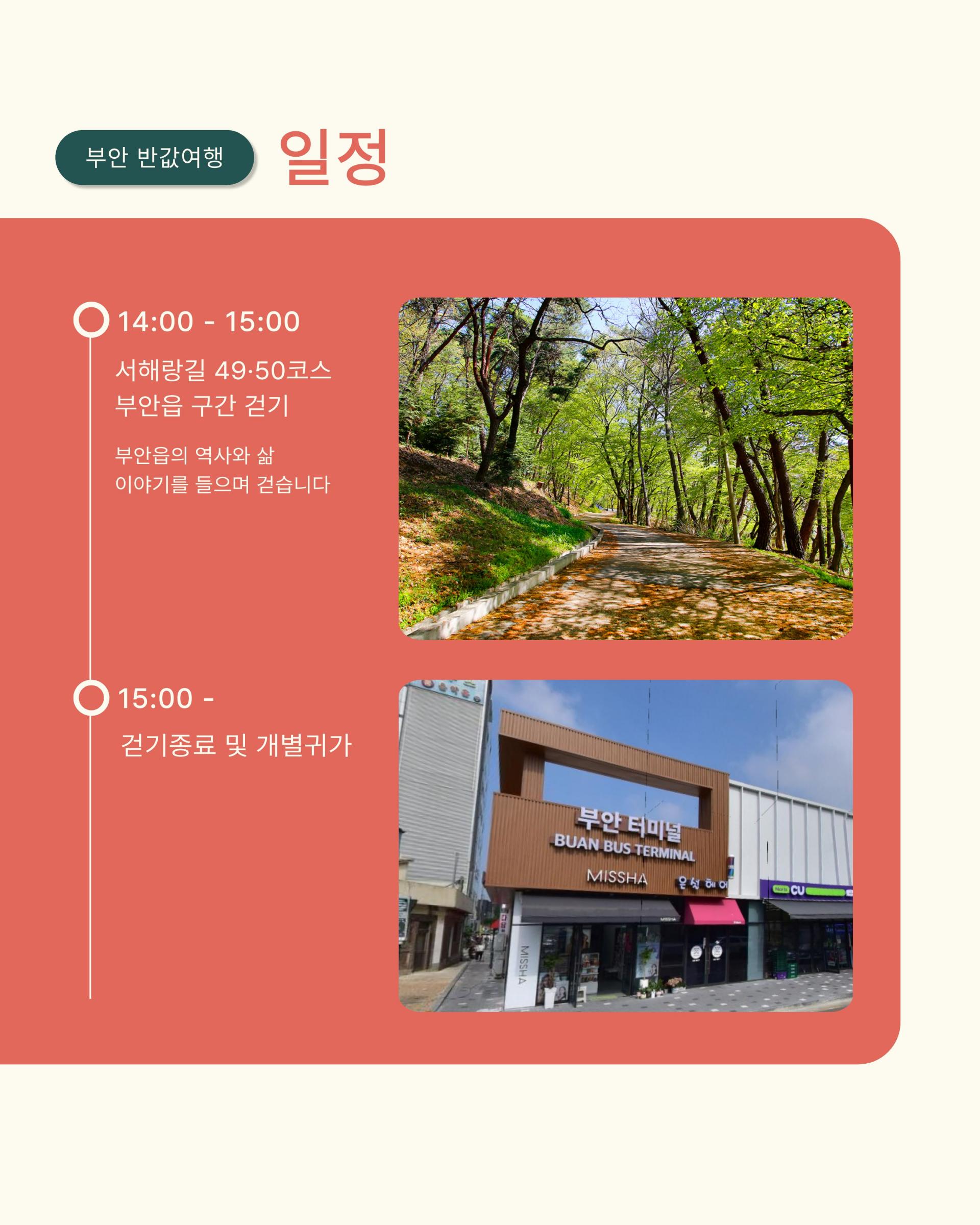 [부안여행] 서해랑길 49·50코스 걷기투어｜로컬식사·기념품·가이드 포함 5천원