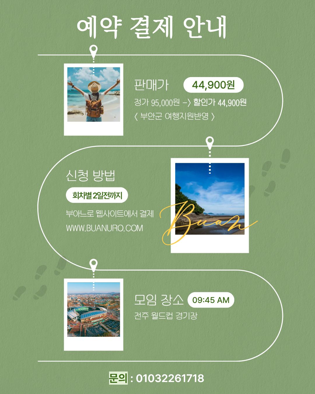서해랑, 쉼해랑| 부안 봄꽃 여행 A코스 6월 오픈! [6/6, 6/13]