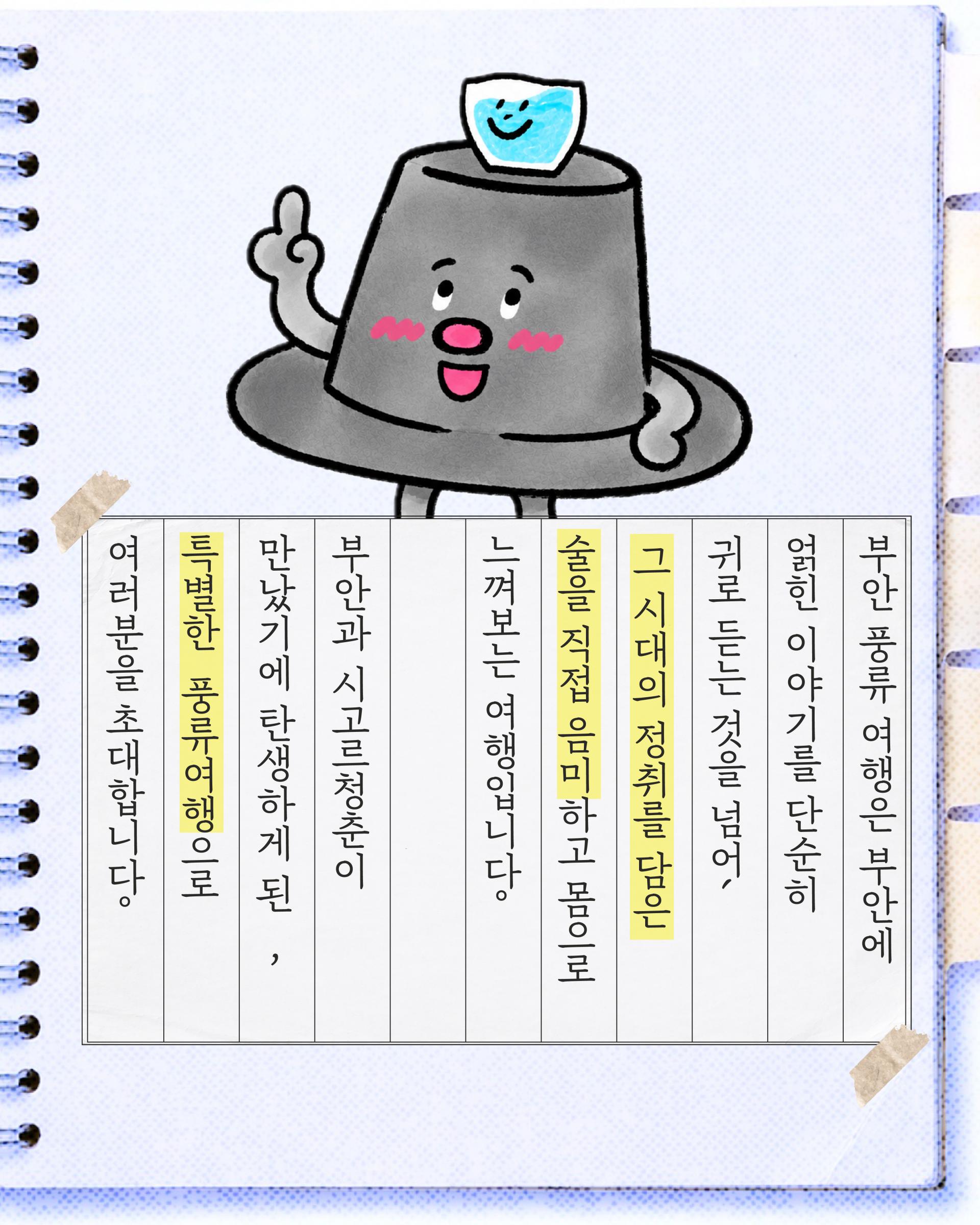 부안풍류여행 - 백제부터 조선, 현대까지 [영감의 부안 chapter.2] 6.27-6.28 (1박2일)
