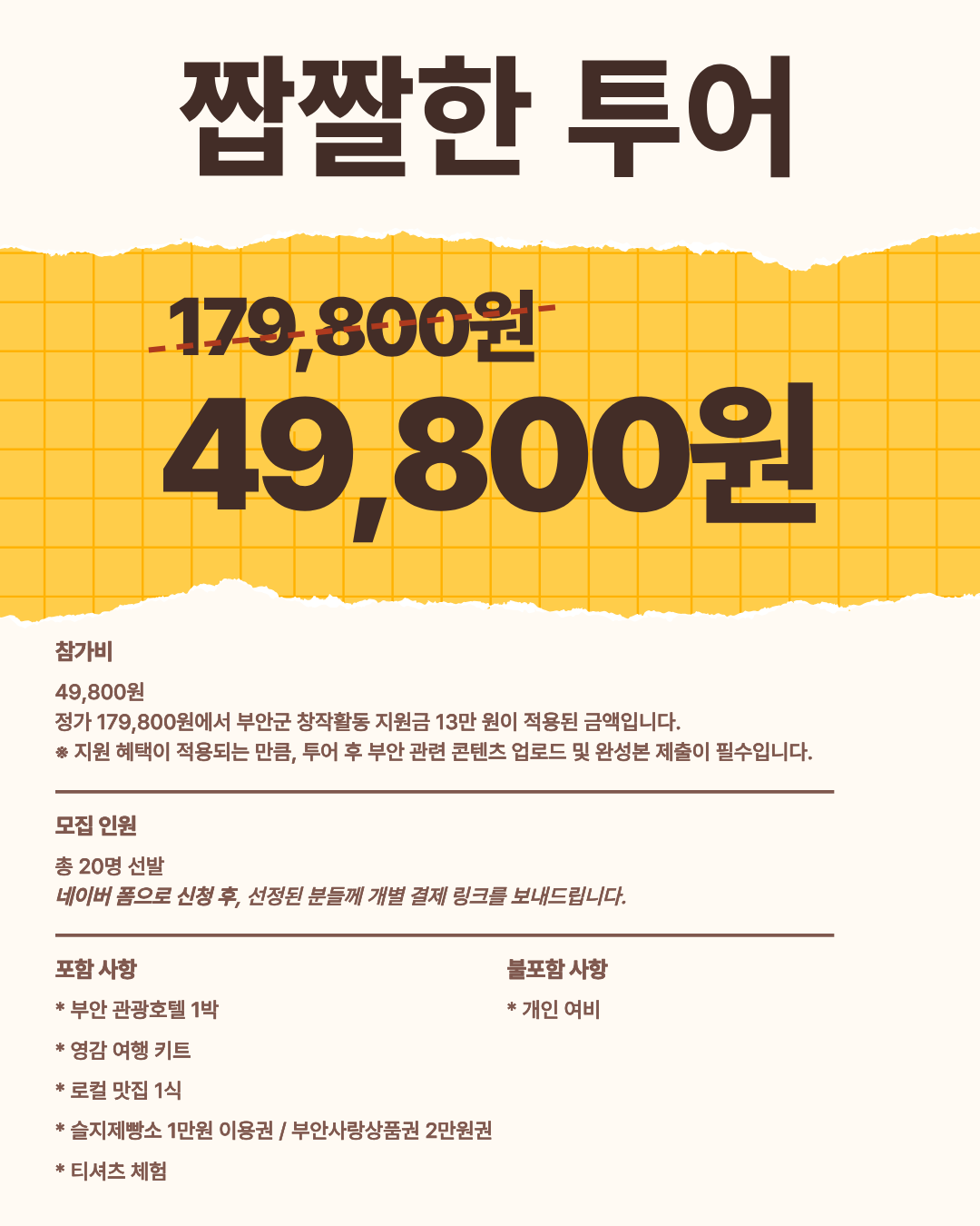 짭짤한 투어 | 전북 부안 1박 2일 로컬 크리에이터 여행