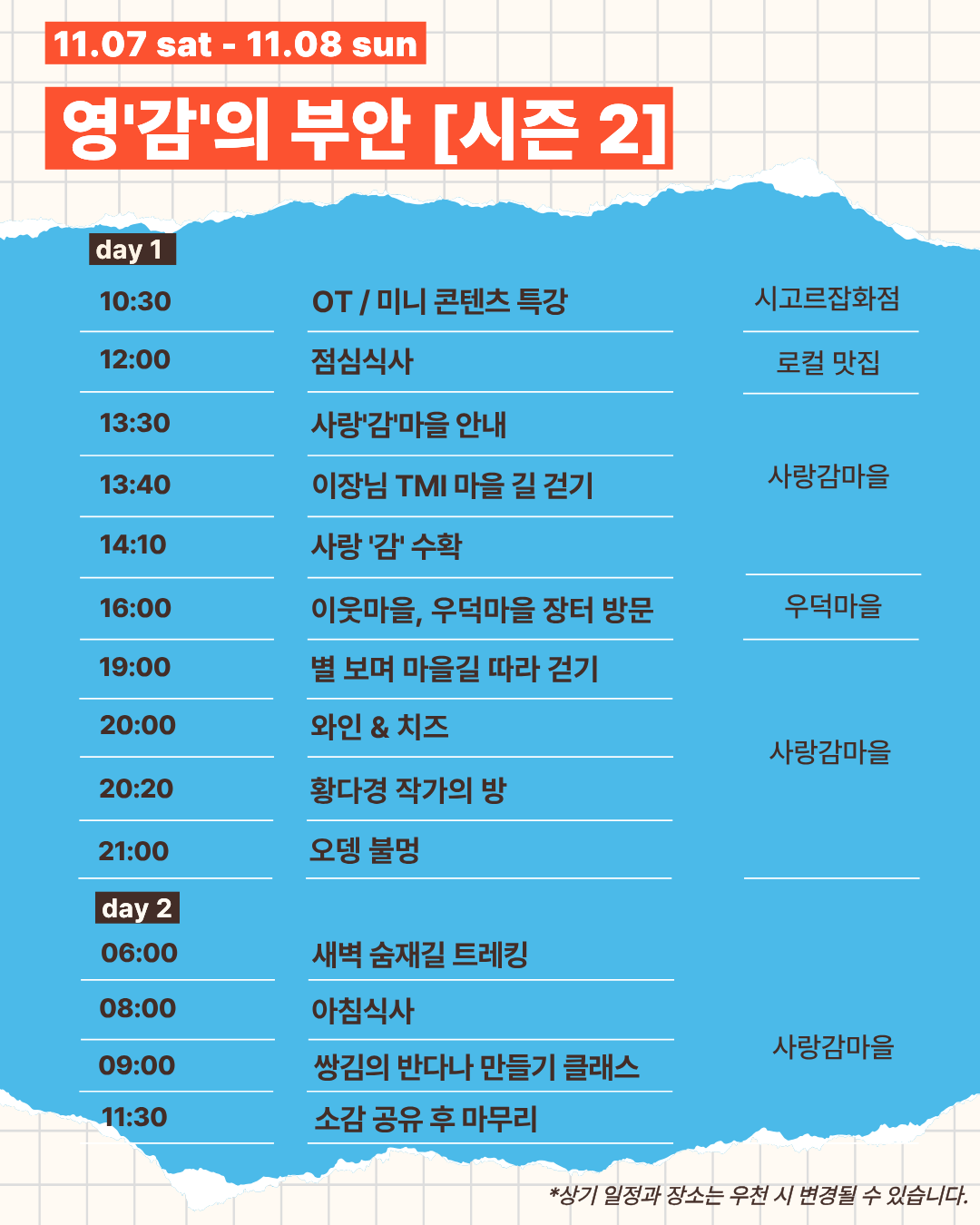영'감'의 부안 시즌 2 | 전북 부안 1박 2일 로컬 크리에이터 여행