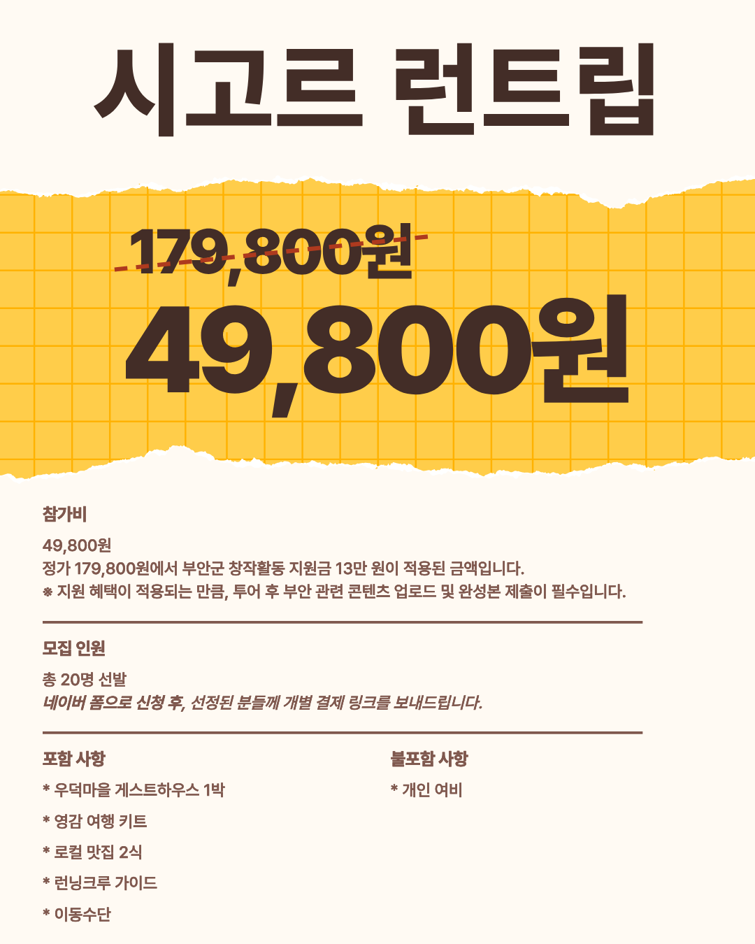 시고르 런트립 | 전북 부안 1박 2일 로컬 크리에이터 여행