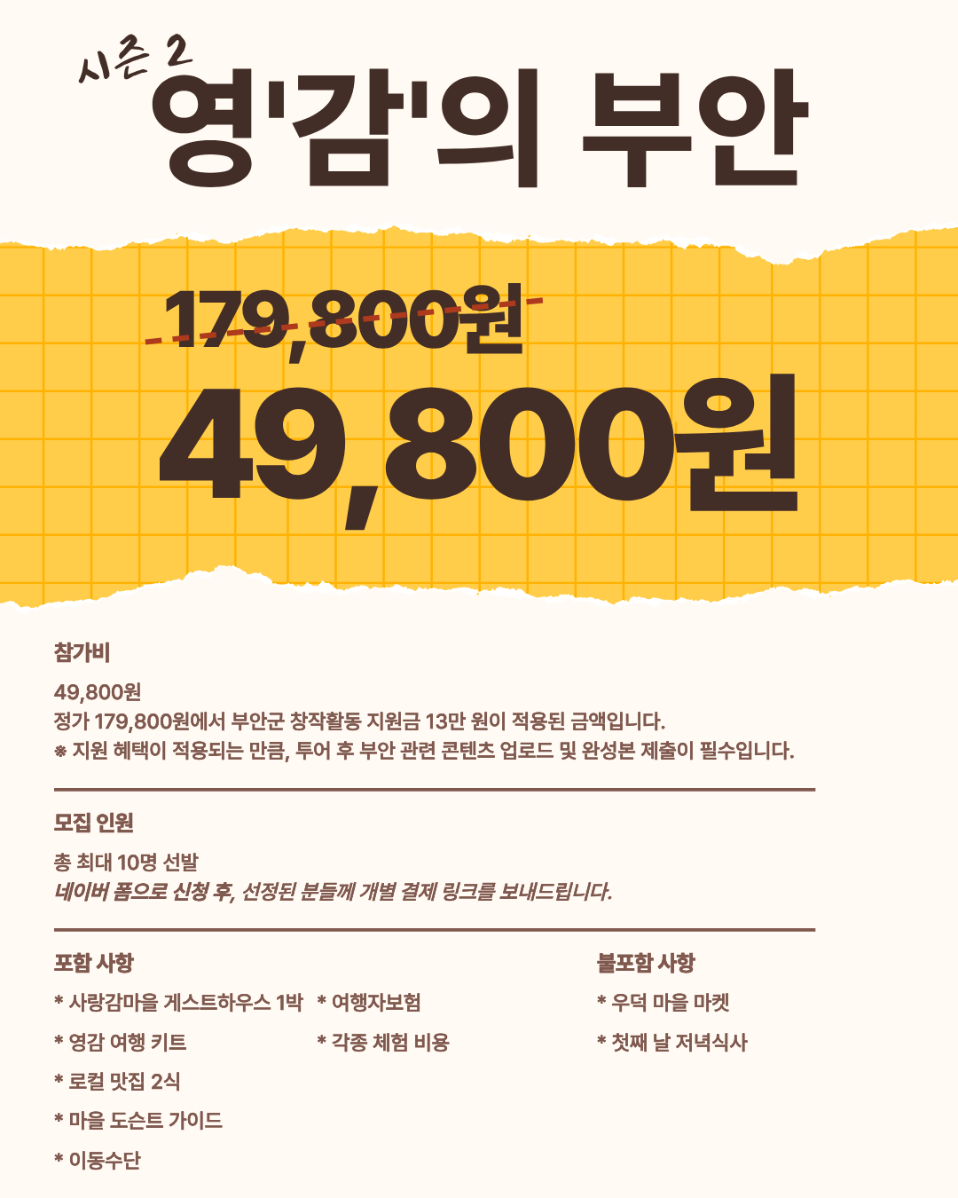 영'감'의 부안 시즌 2 | 전북 부안 1박 2일 로컬 크리에이터 여행