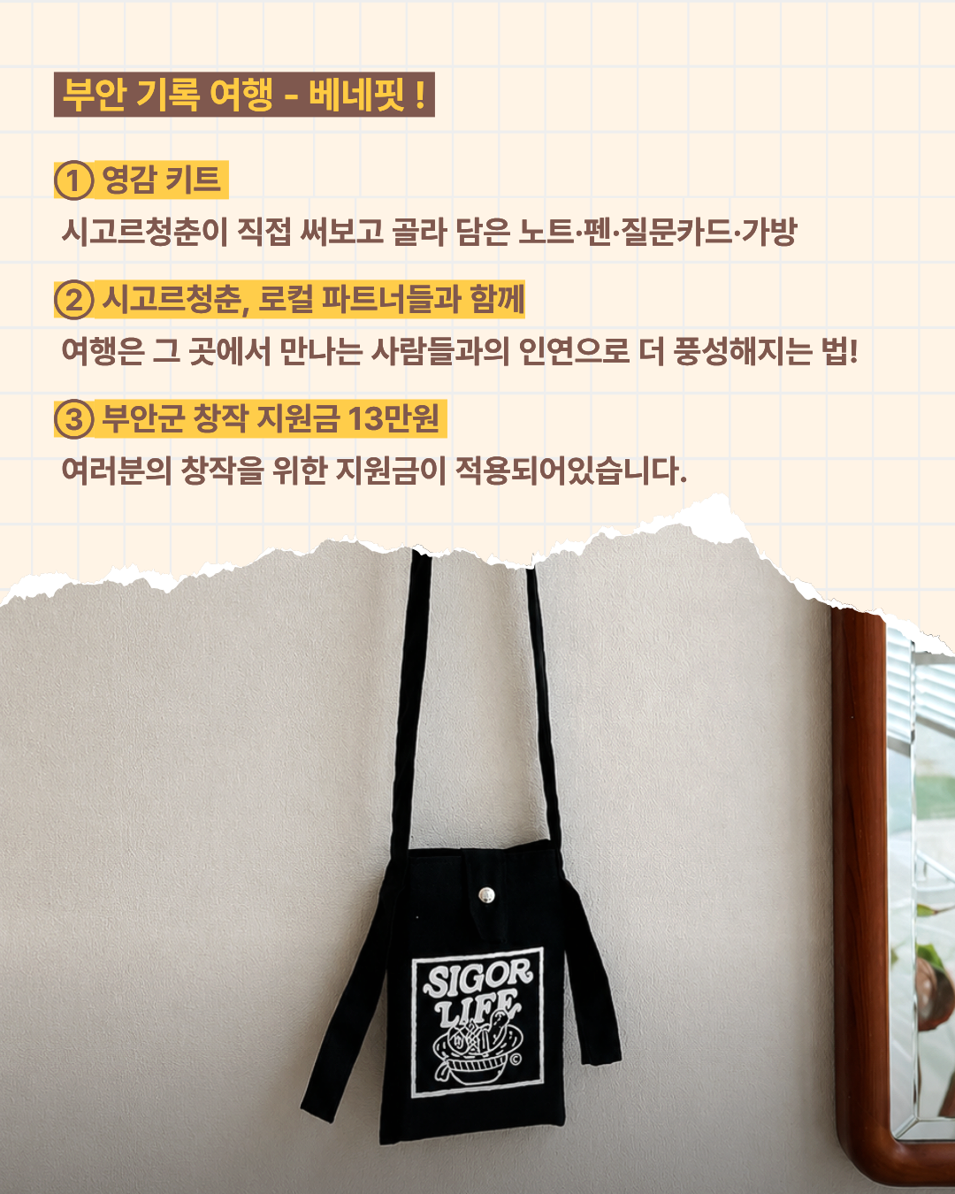 짭짤한 투어 | 전북 부안 1박 2일 로컬 크리에이터 여행