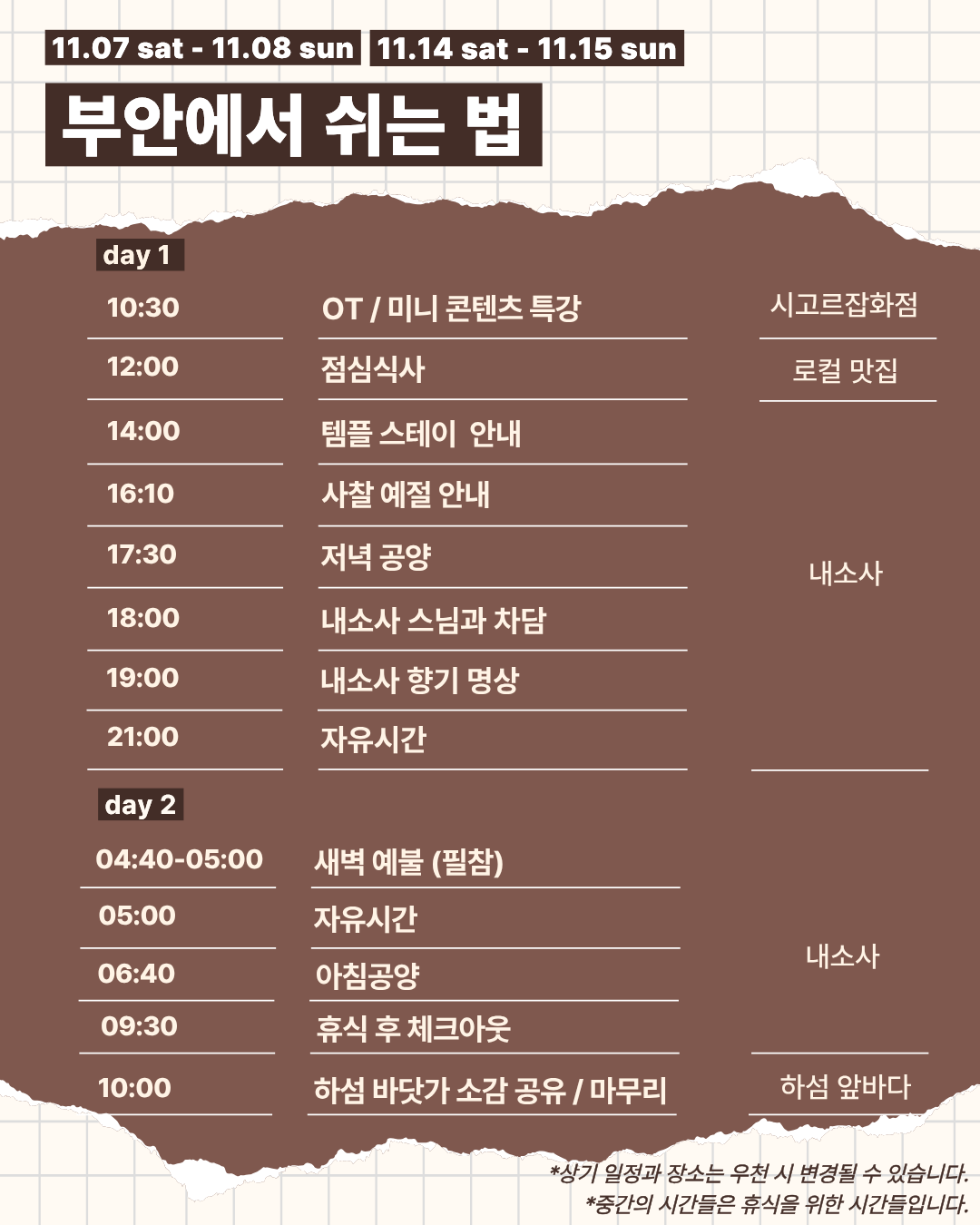 부안에서 쉬는 법 | 전북 부안 내소사 템플스테이 1박 2일 가을 힐링 여행