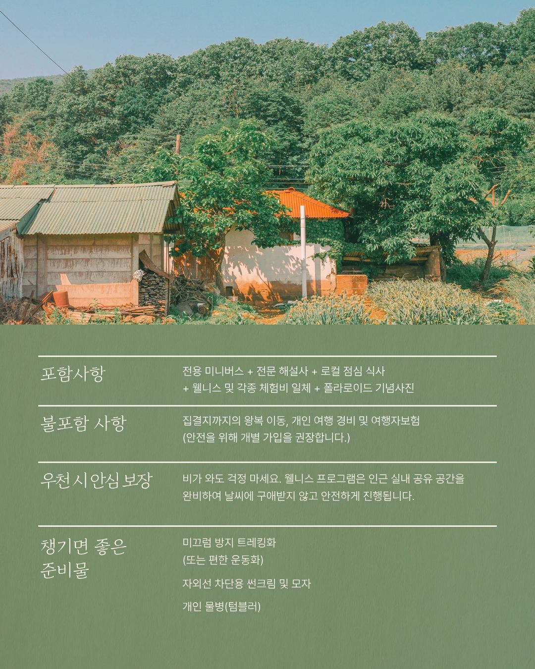 서해랑, 쉼해랑| 부안 봄꽃 여행 A코스 6월 오픈! [6/6, 6/13]