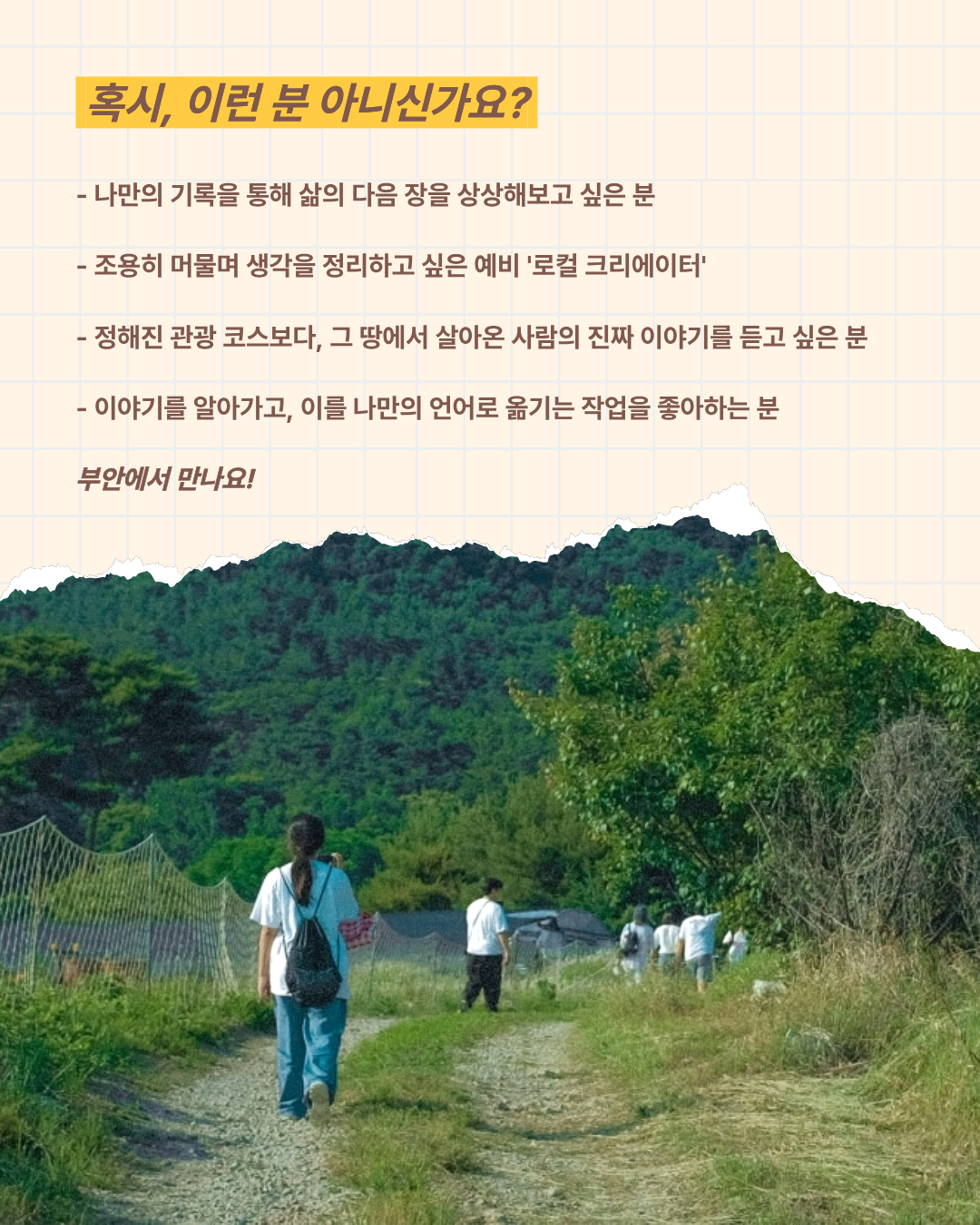위도 섬 이야기 여행 | 전북 부안 1박 2일 로컬 크리에이터 여행