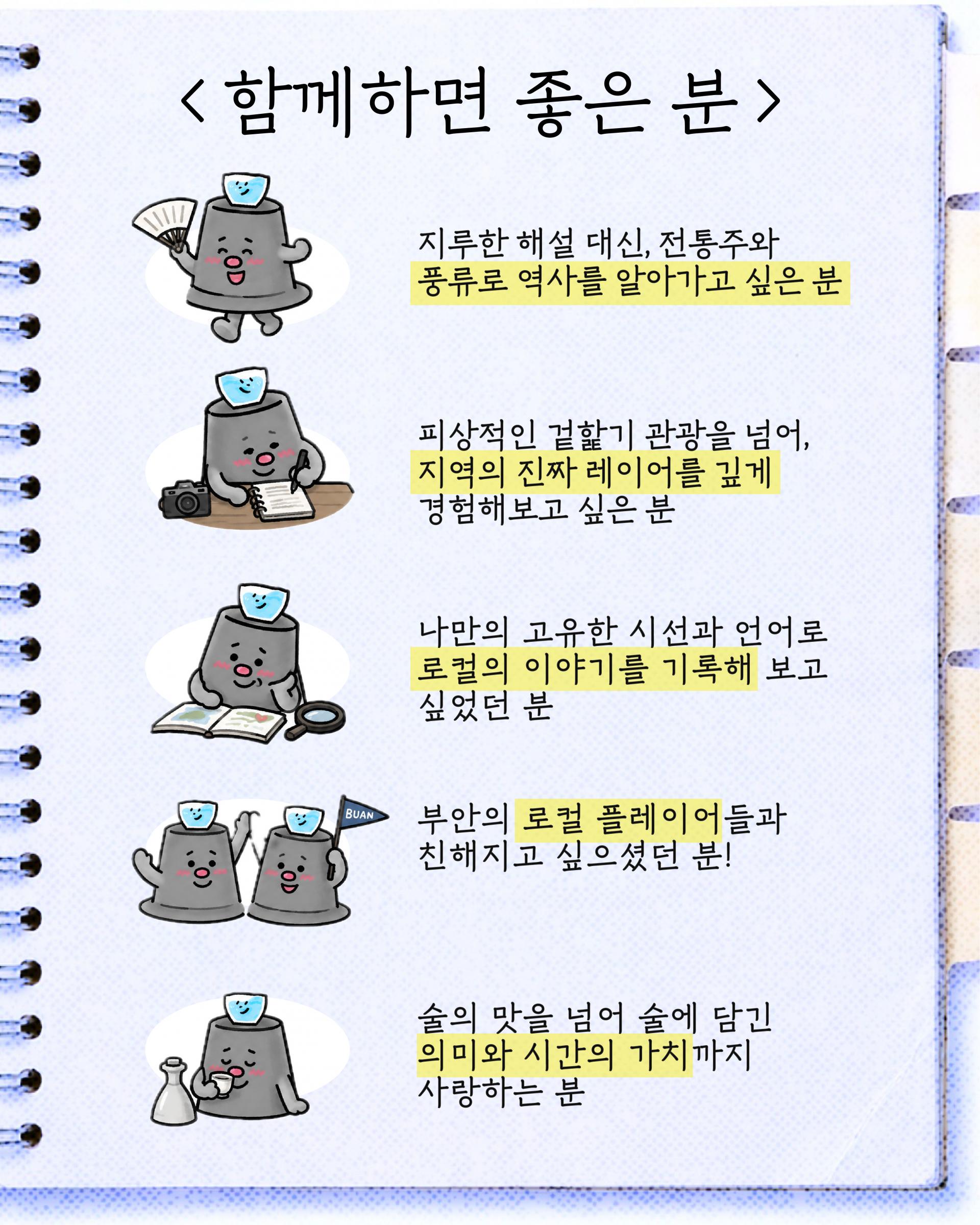 부안풍류여행 - 백제부터 조선, 현대까지 [영감의 부안 chapter.2] 6.27-6.28 (1박2일)