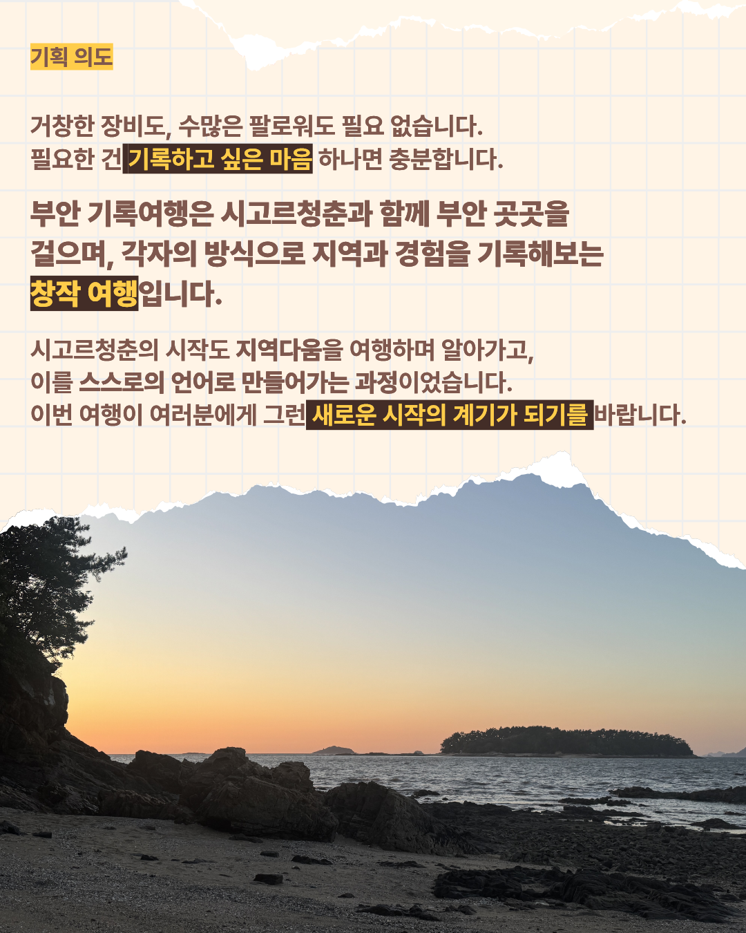 부안에서 쉬는 법 | 전북 부안 내소사 템플스테이 1박 2일 가을 힐링 여행