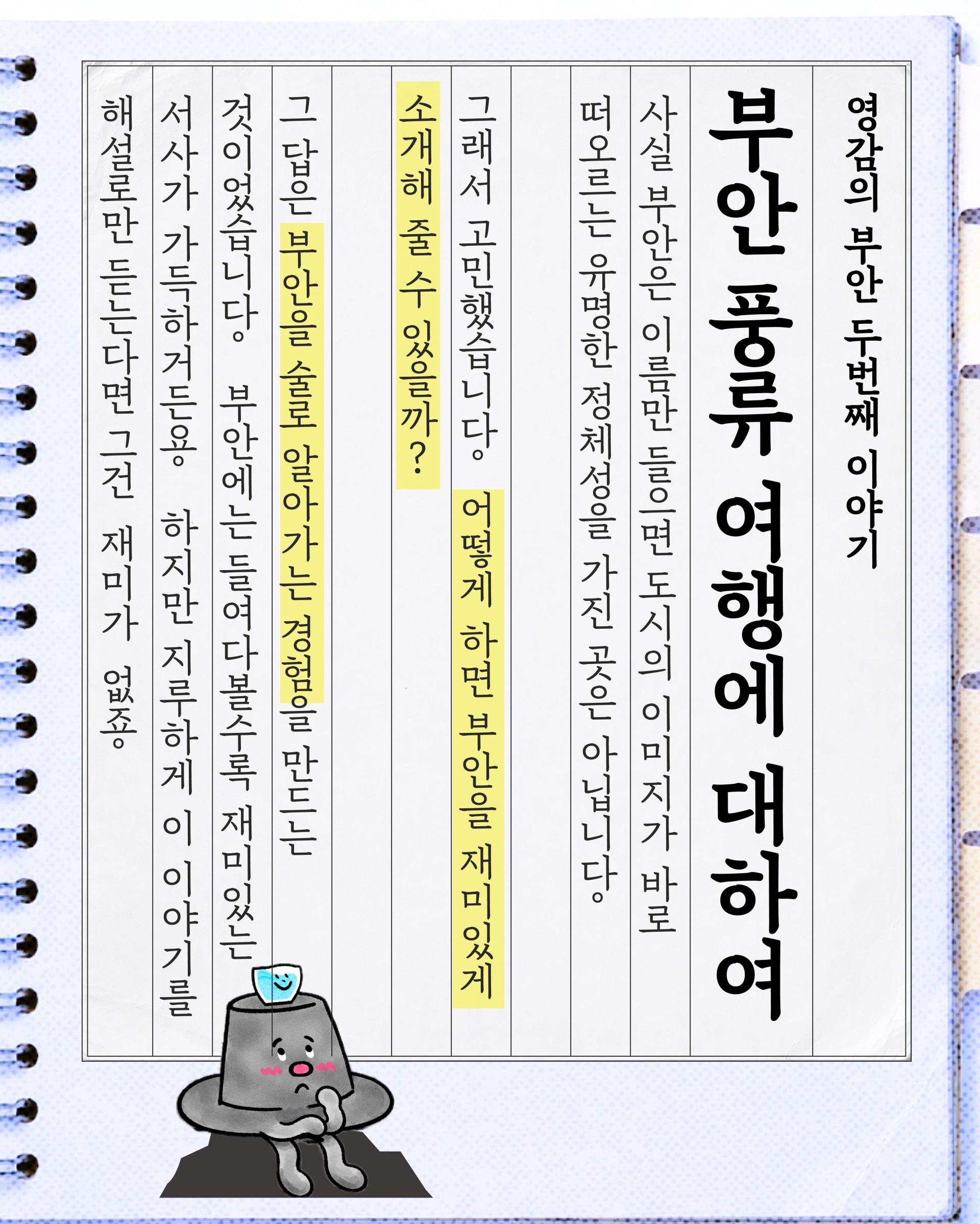 부안풍류여행 - 백제부터 조선, 현대까지 [영감의 부안 chapter.2] 6.27-6.28 (1박2일)