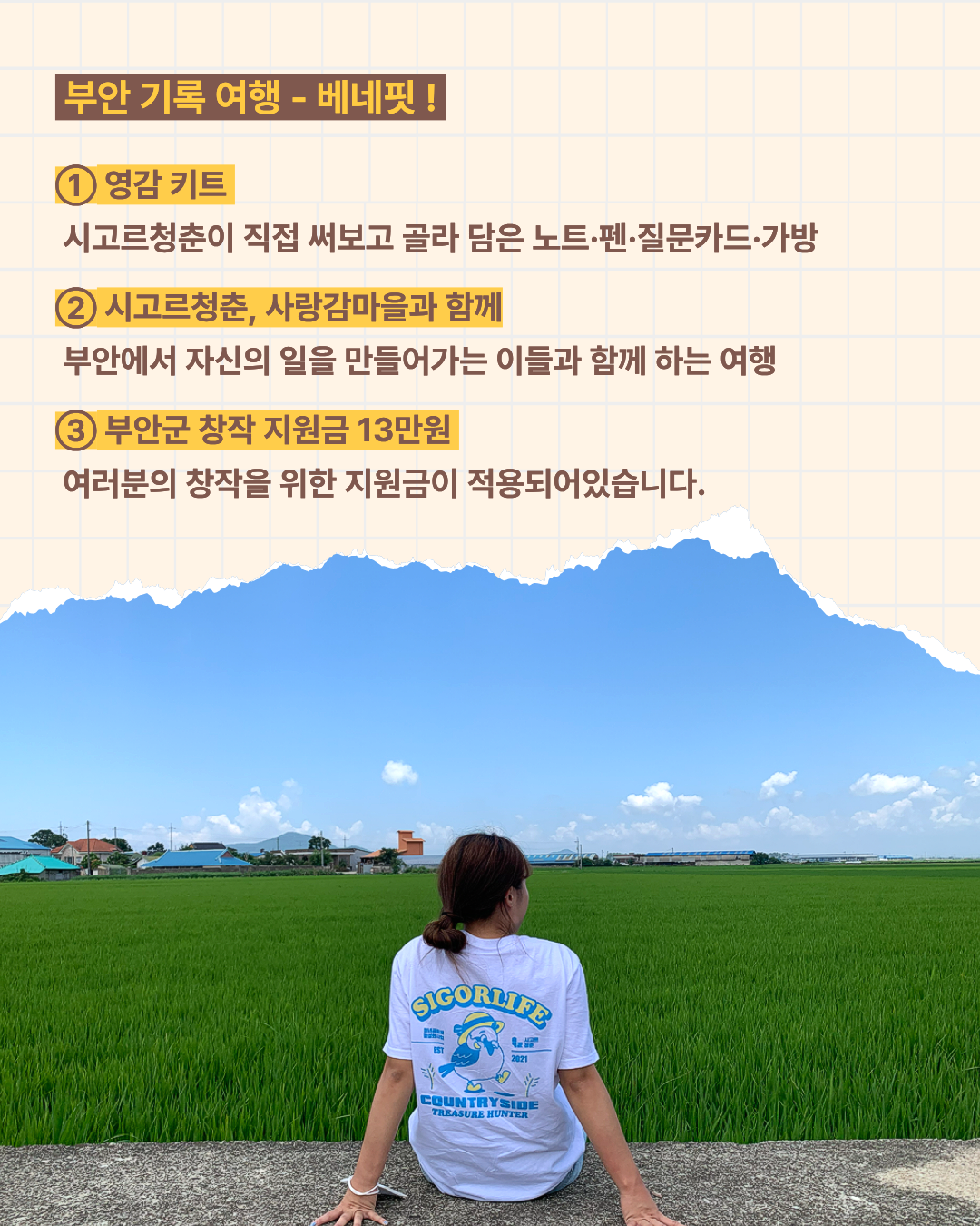 영'감'의 부안 | 전북 부안 1박 2일 로컬 크리에이터 여행