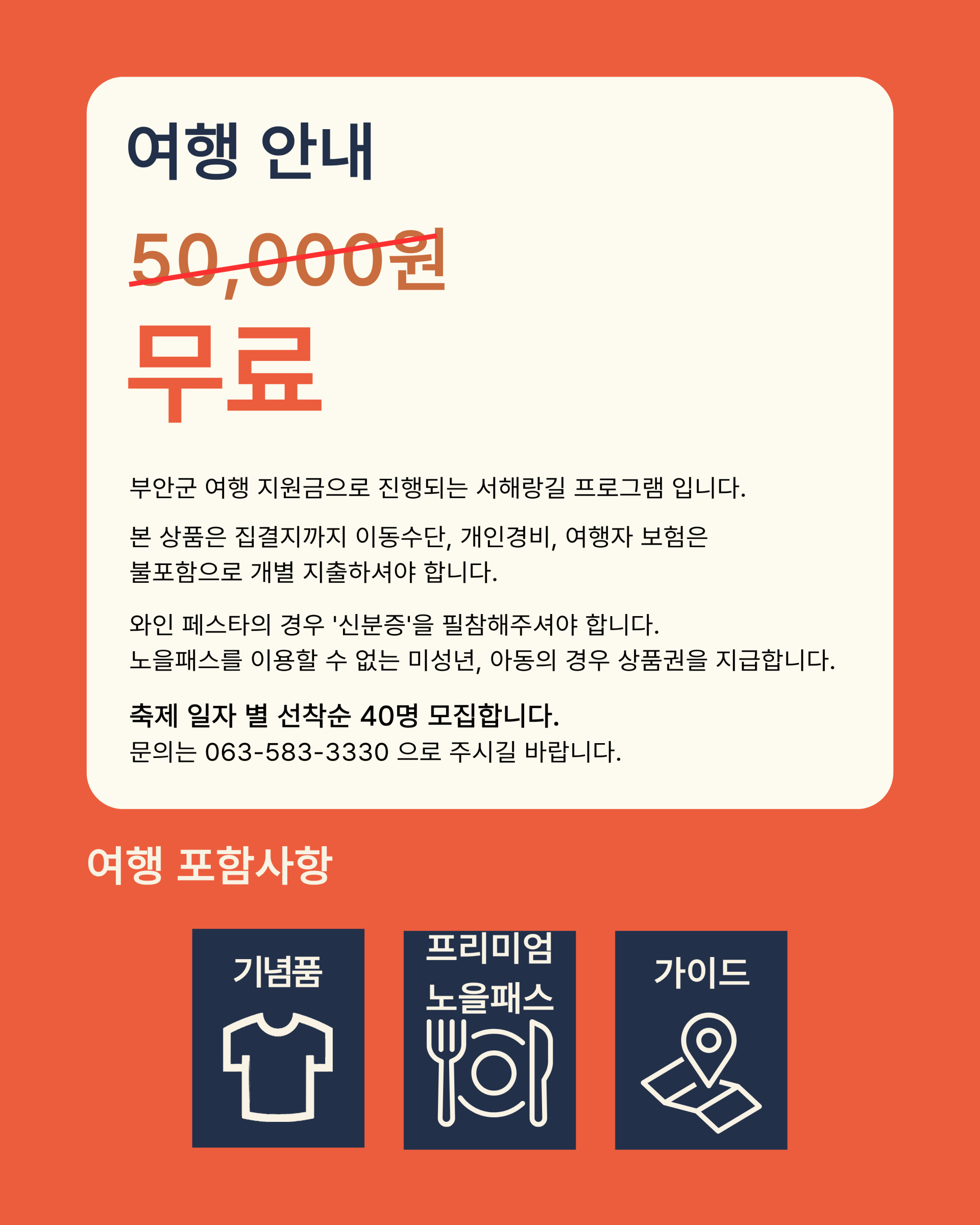 10월 부안 3만원 당일여행, 걷고 먹고 만드는 서해랑길 걷기 여행 참가자 모집! [10월 매주 토, 일] 복제