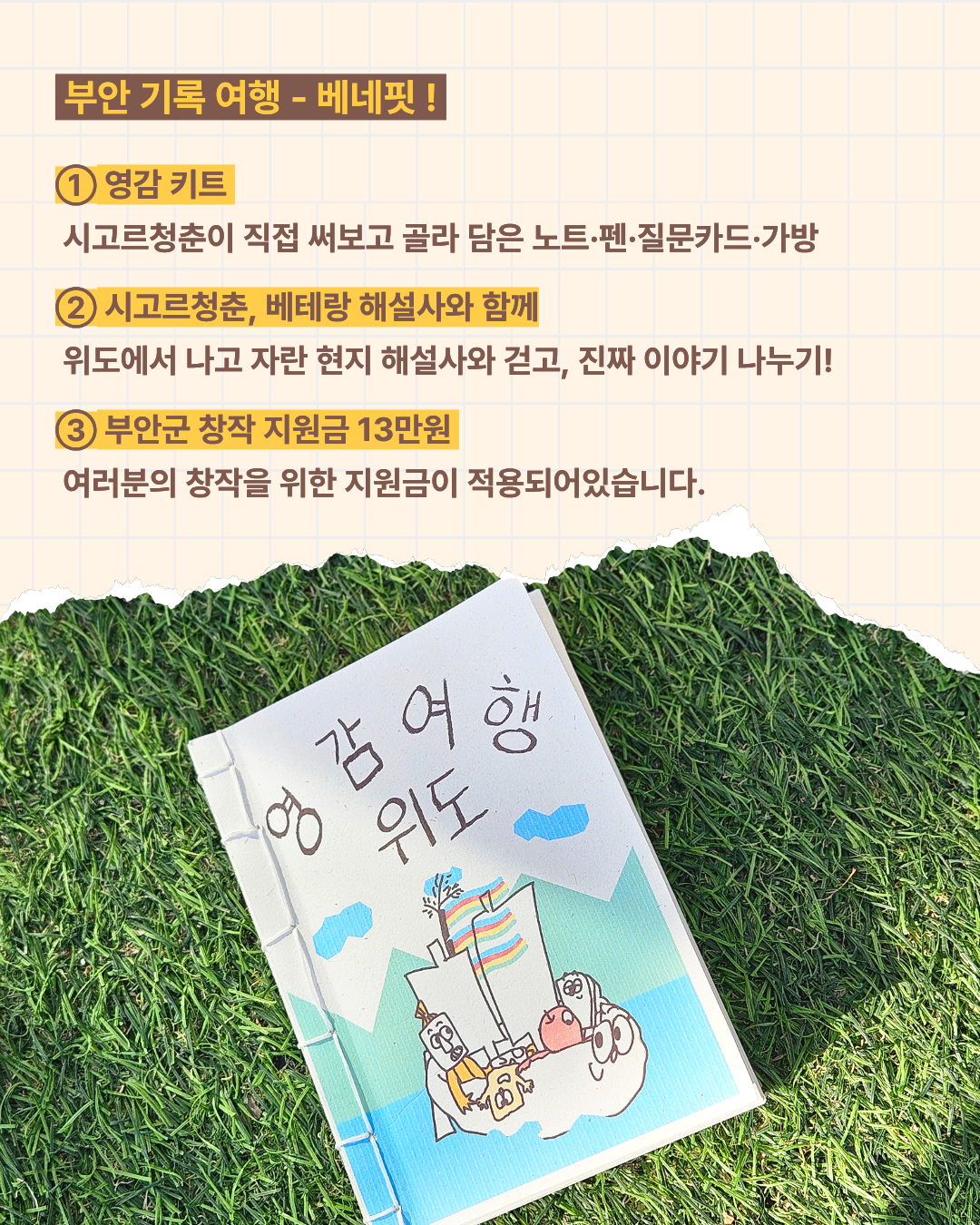 위도 섬 이야기 여행 | 전북 부안 1박 2일 로컬 크리에이터 여행