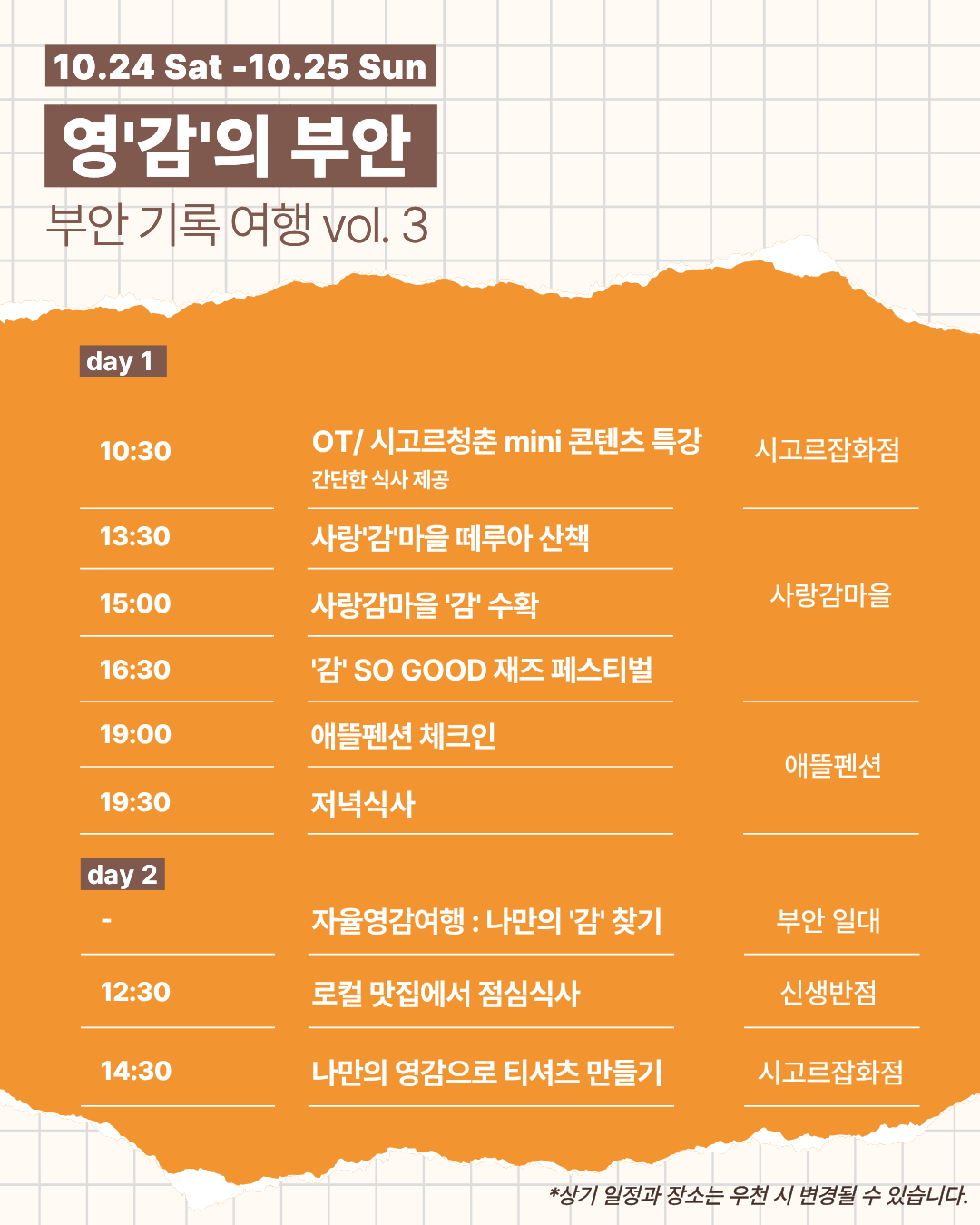 영'감'의 부안 | 전북 부안 1박 2일 로컬 크리에이터 여행