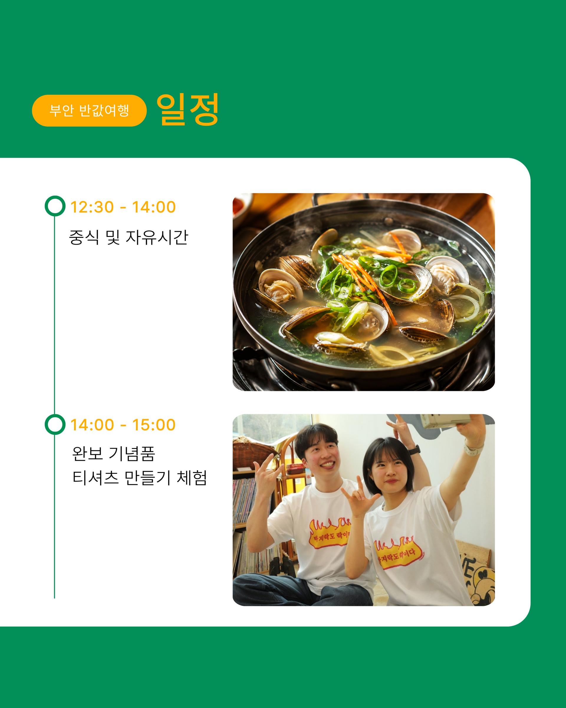 [상시 모집] 부안 서해랑길 47코스 완보여행 '걷고, 먹고, 나만의 기녀품 티셔츠까지'