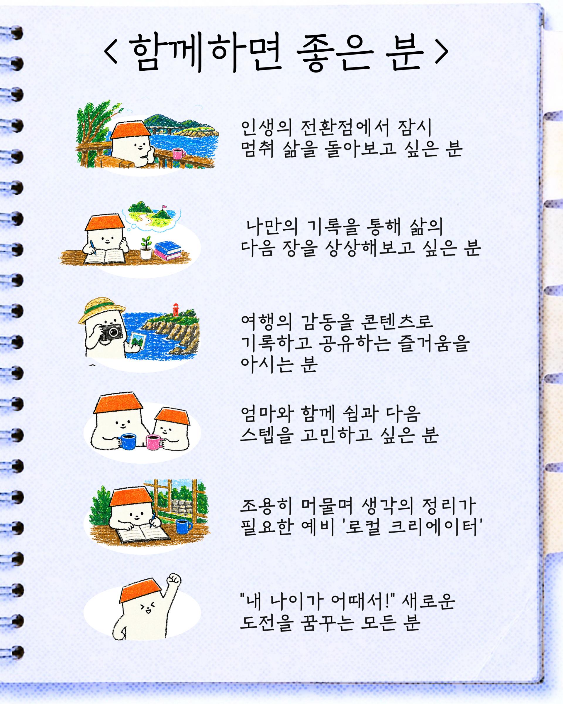 생애편집여행 - 우덕, 삶을 기록하는 집 [영감의 부안 chapter.1] 5.30-6.1 (2박3일)