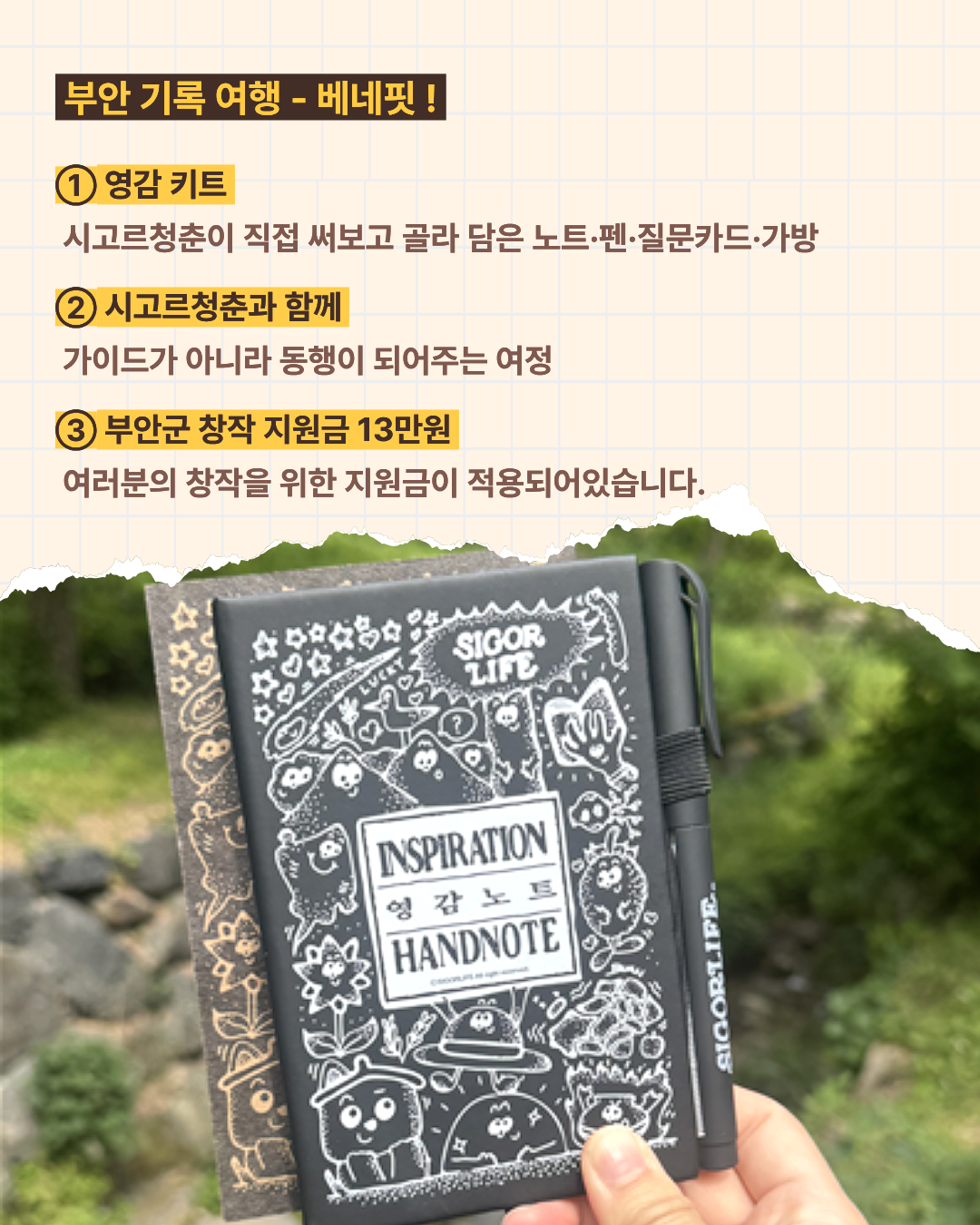부안에서 노는 법 | 전북 부안 1박 2일 로컬 크리에이터 여행