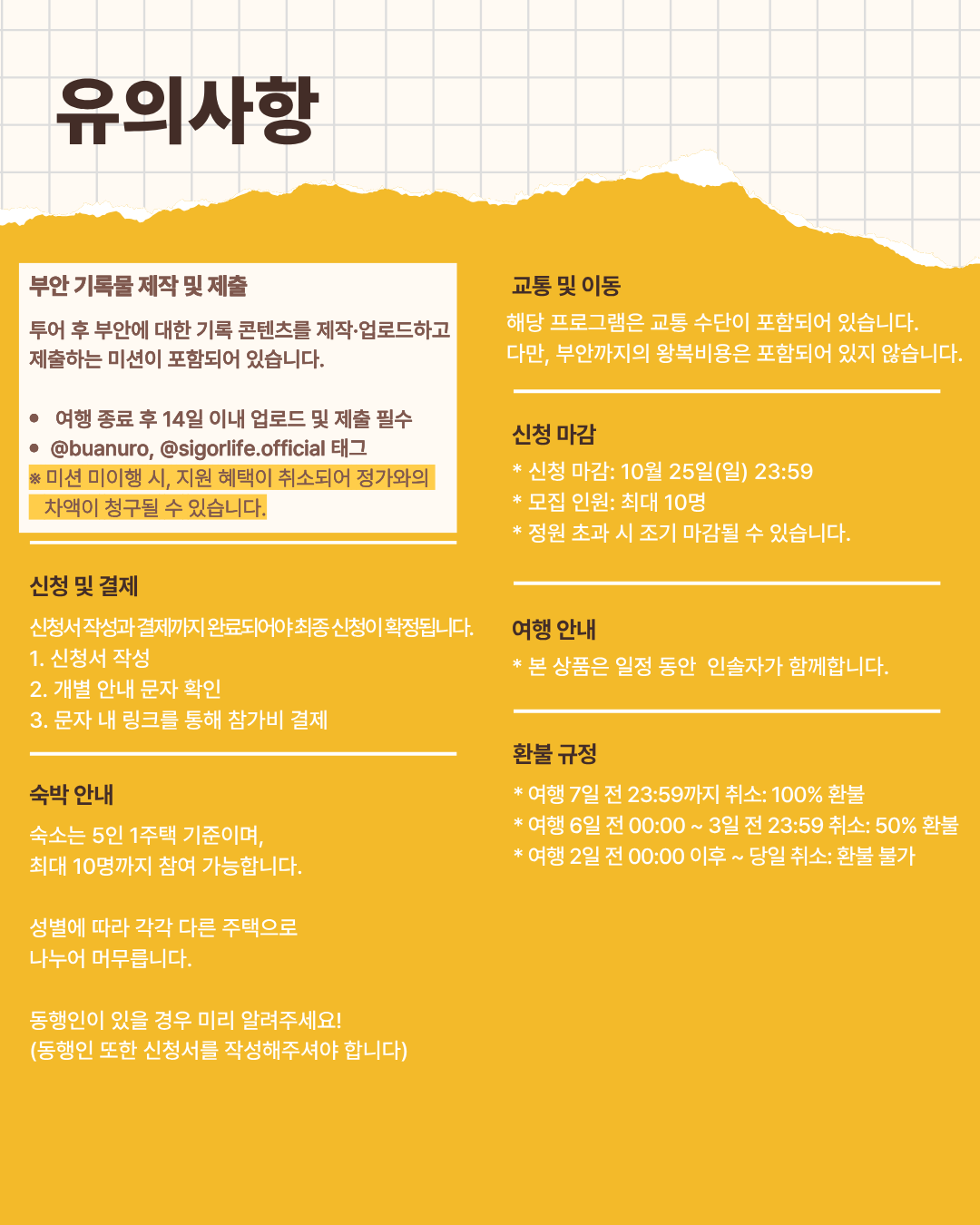 시고르 런트립 | 전북 부안 1박 2일 로컬 크리에이터 여행