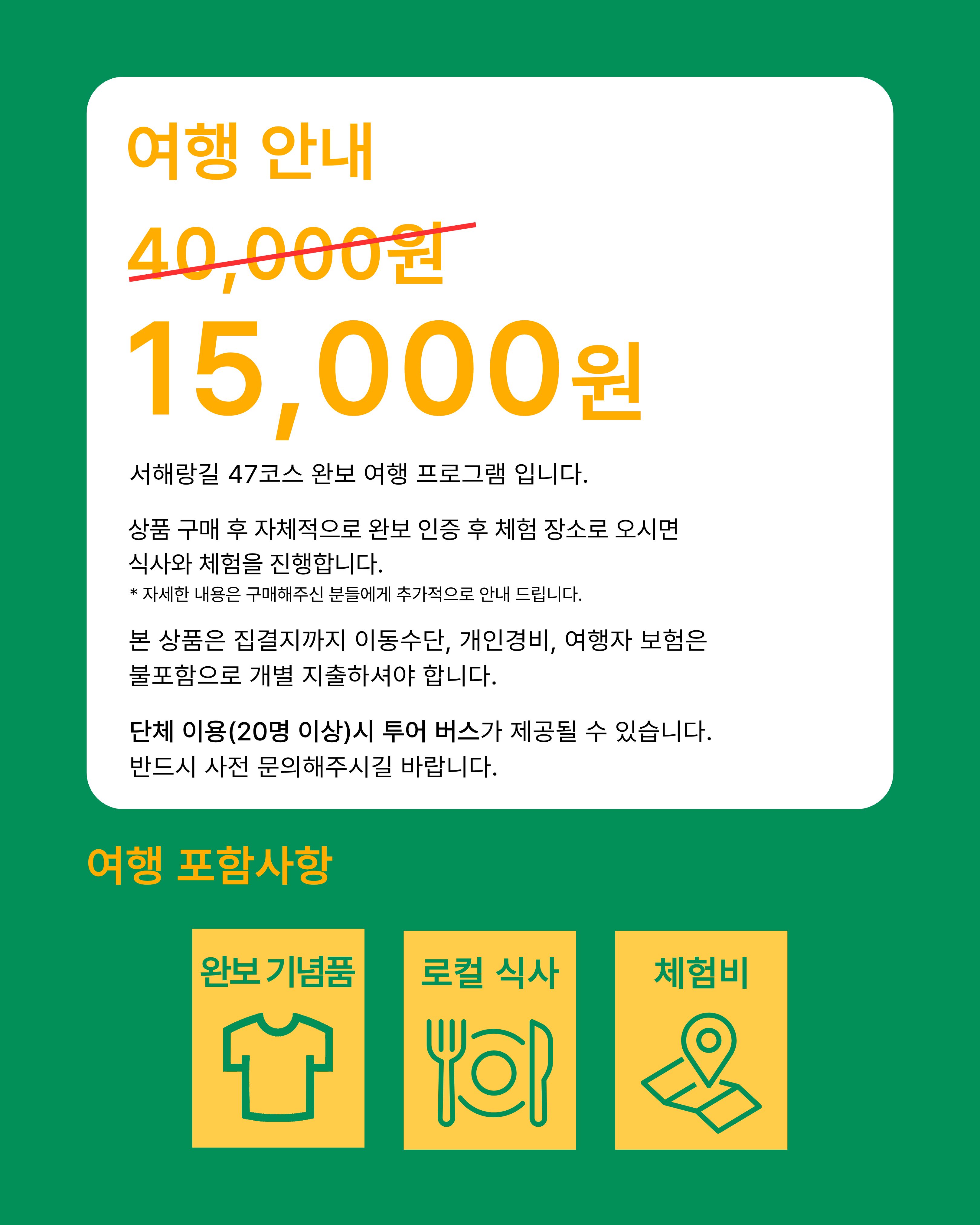 [상시 모집] 부안 서해랑길 47코스 완보여행 '걷고, 먹고, 나만의 기념품 티셔츠까지'