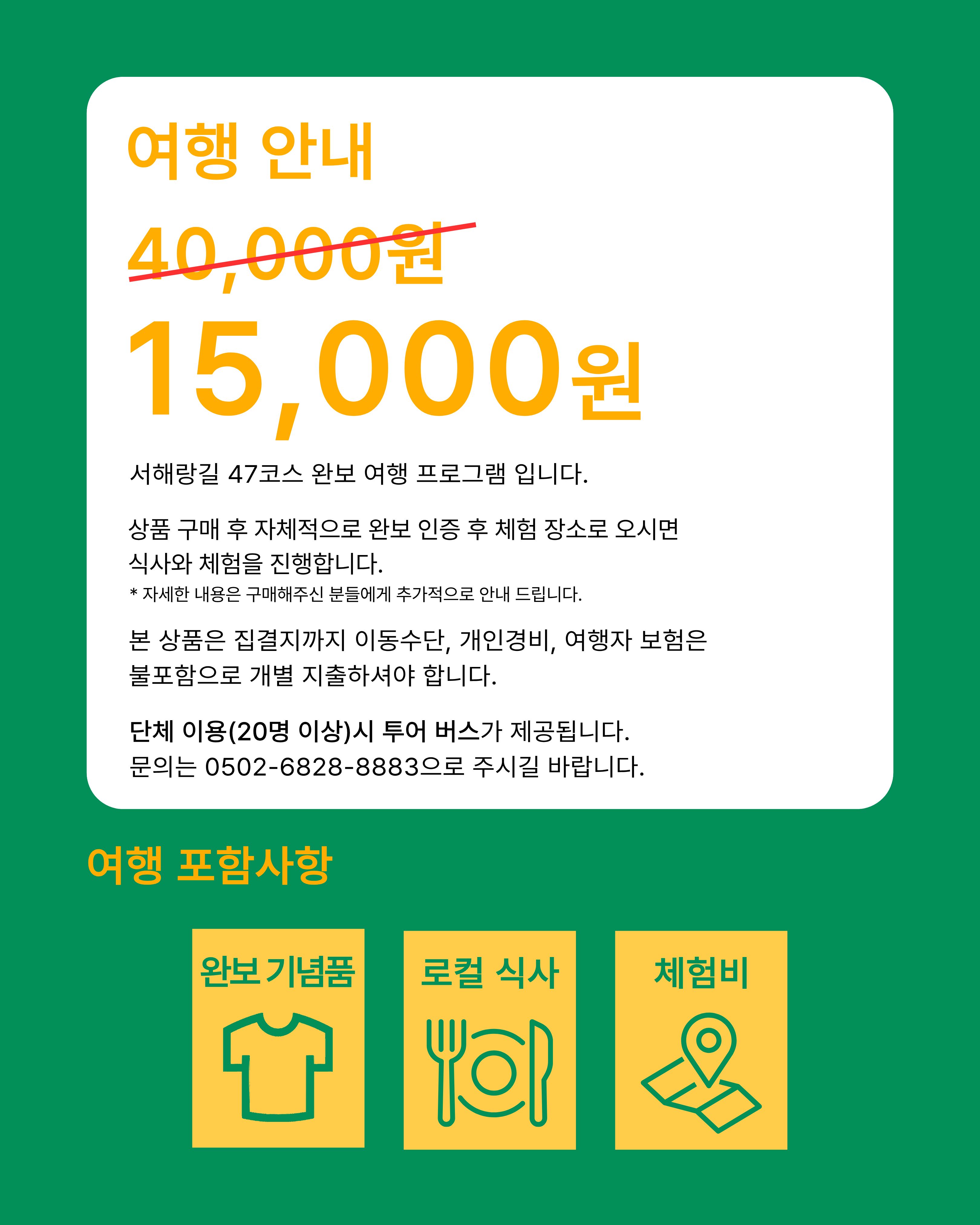[상시 모집] 부안 서해랑길 47코스 완보여행 '걷고, 먹고, 나만의 기녀품 티셔츠까지'