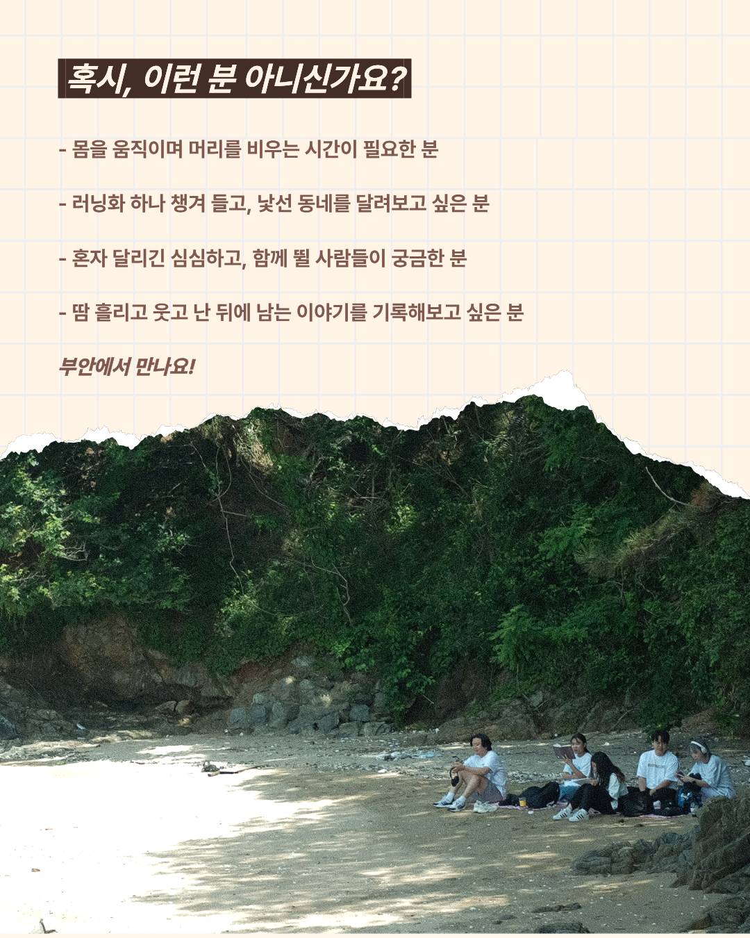 시고르 런트립 | 전북 부안 1박 2일 로컬 크리에이터 여행