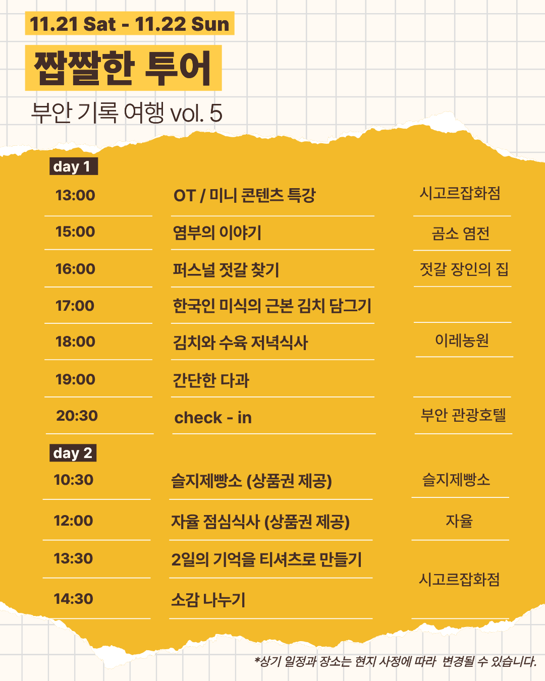 짭짤한 투어 | 전북 부안 1박 2일 로컬 크리에이터 여행
