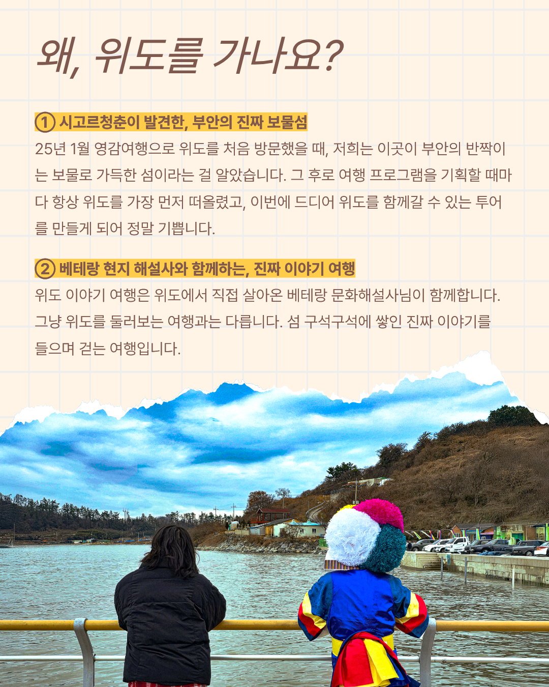 위도 섬 이야기 여행 | 전북 부안 1박 2일 로컬 크리에이터 여행