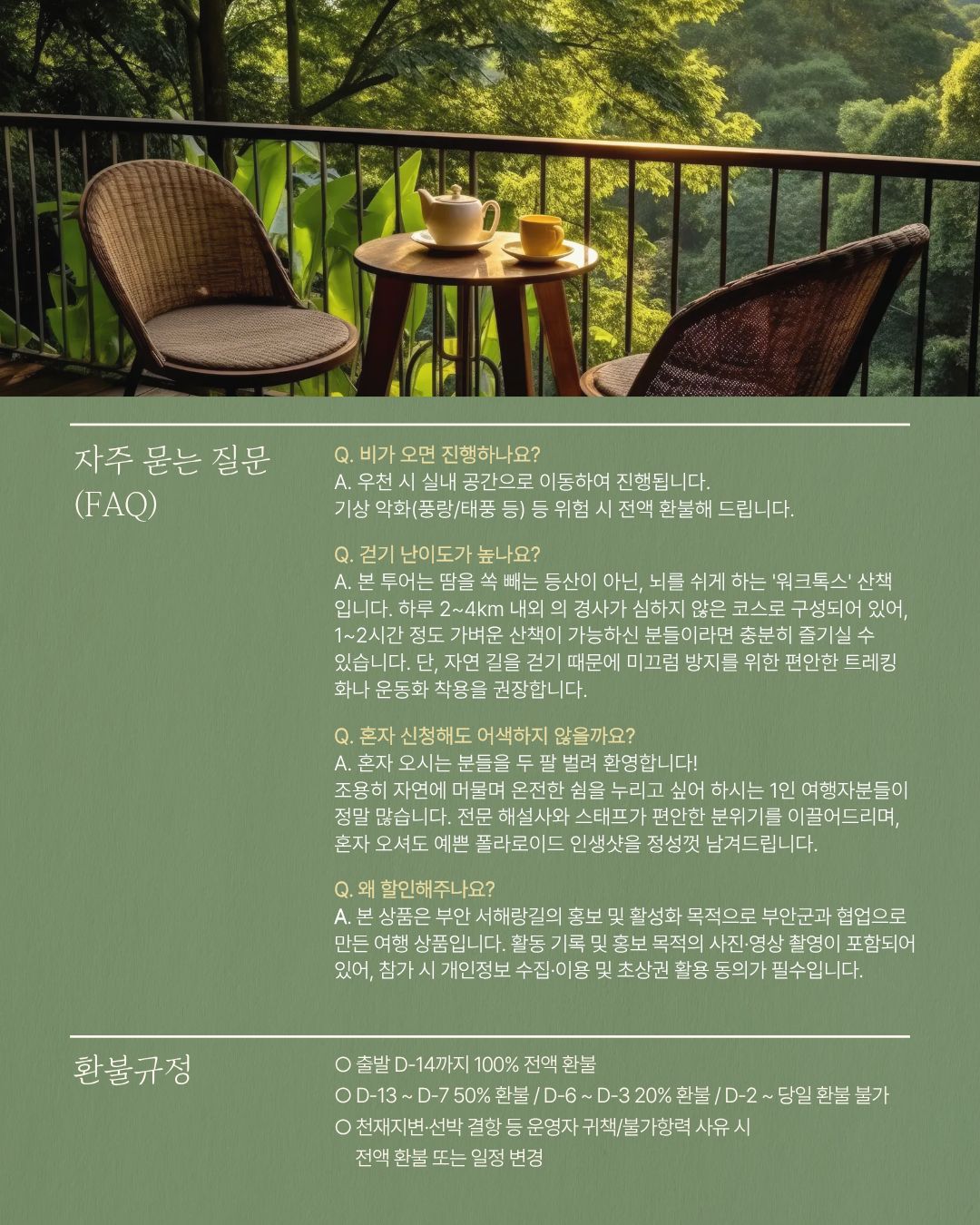 서해랑, 쉼해랑| 부안 봄꽃 여행 A코스 6월 오픈! [6/6, 6/13]