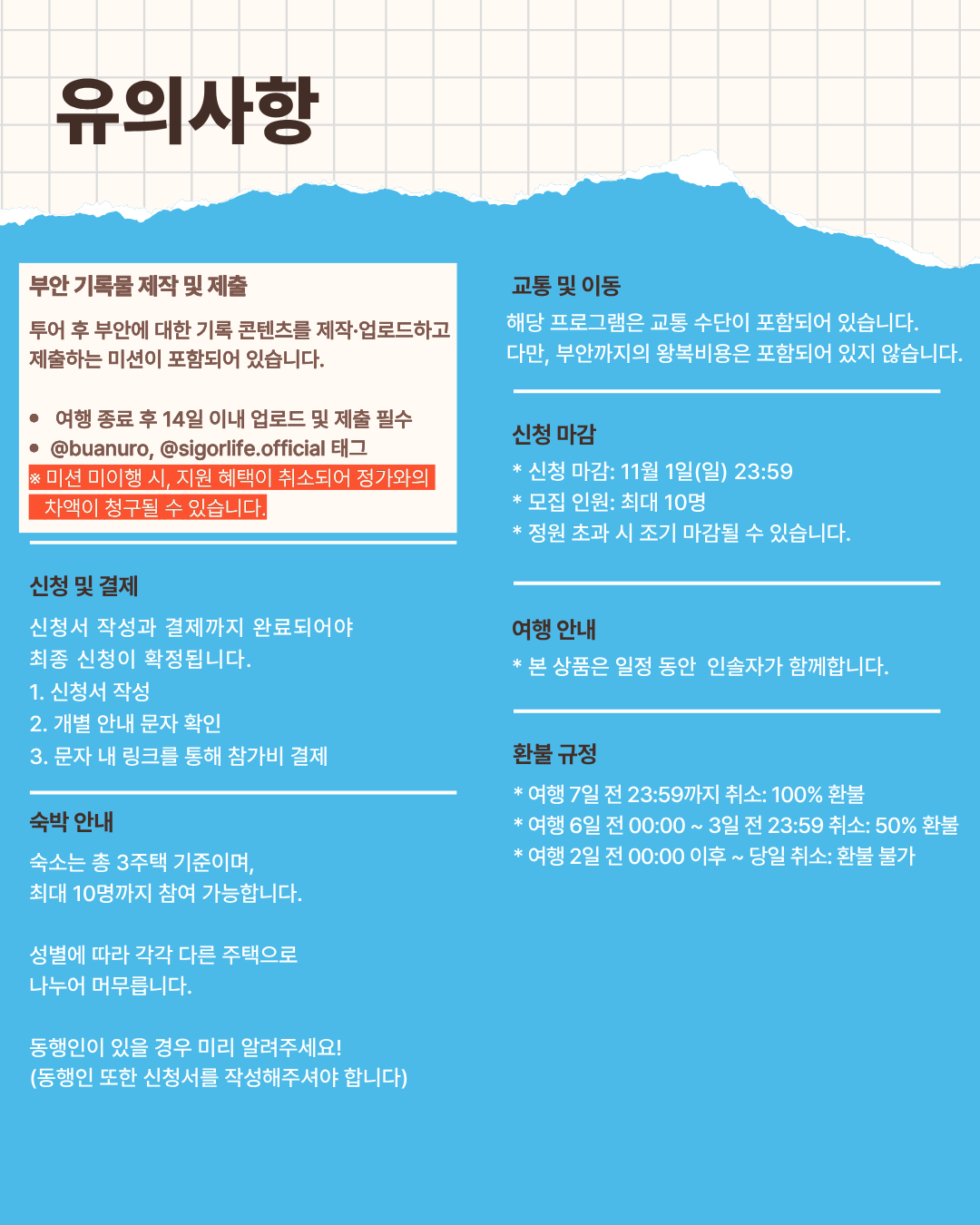영'감'의 부안 시즌 2 | 전북 부안 1박 2일 로컬 크리에이터 여행