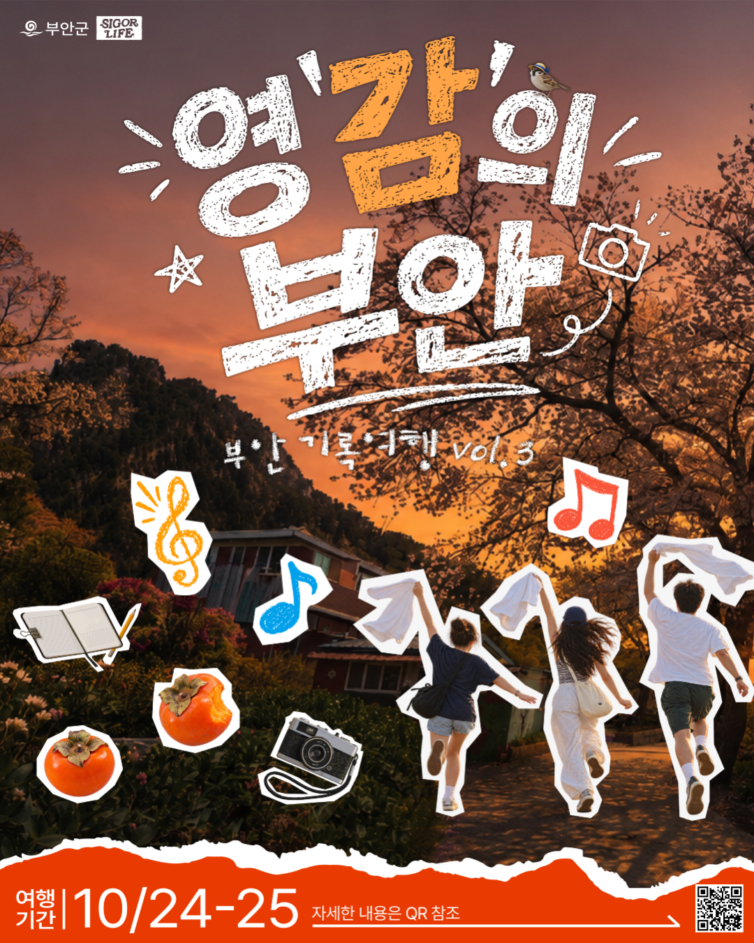 영'감'의 부안 | 전북 부안 1박 2일 로컬 크리에이터 여행