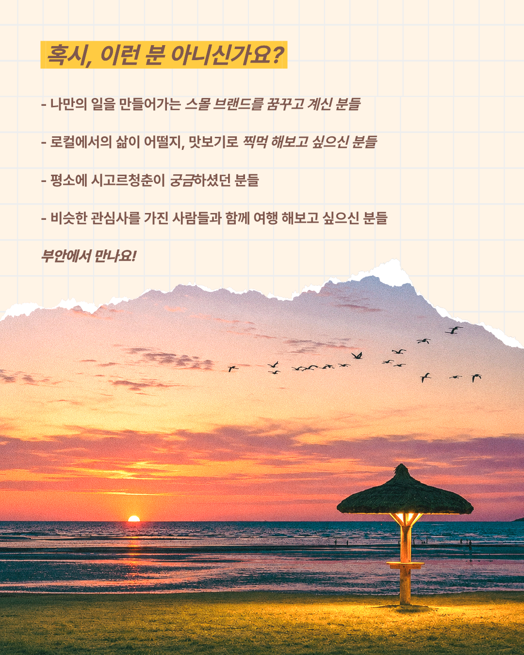 부안에서 노는 법 | 전북 부안 1박 2일 로컬 크리에이터 여행