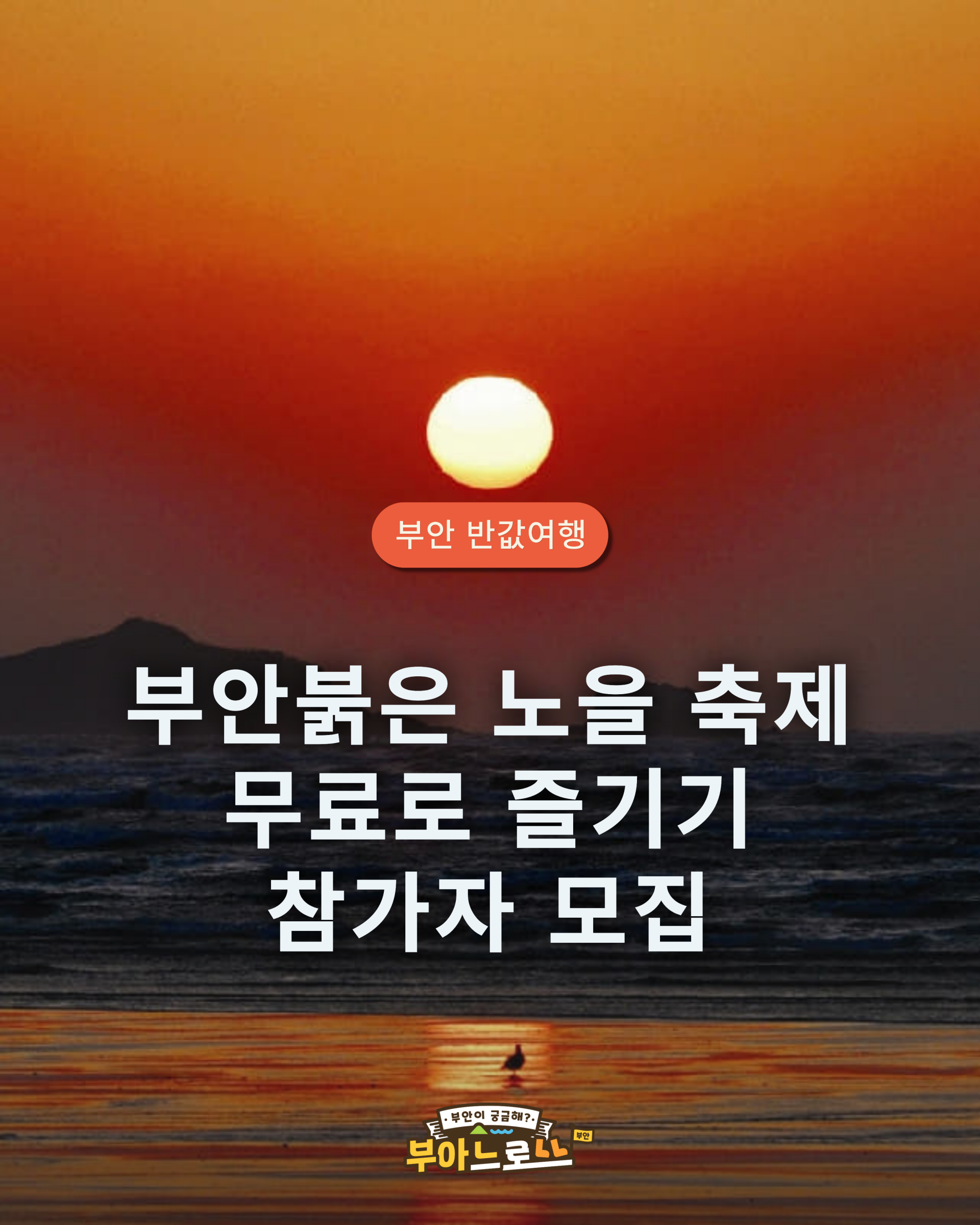 10월 부안 3만원 당일여행, 걷고 먹고 만드는 서해랑길 걷기 여행 참가자 모집! [10월 매주 토, 일] 복제