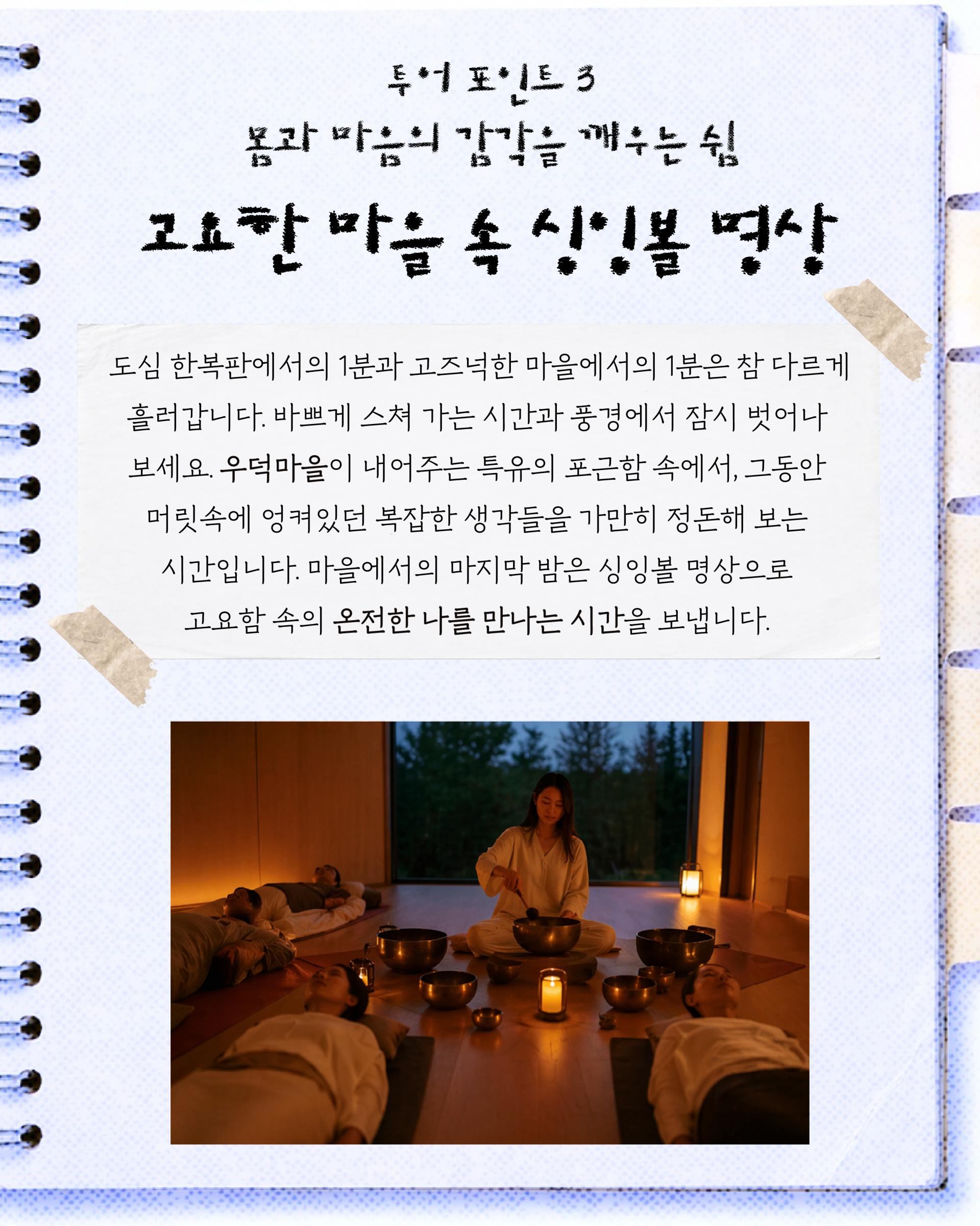 생애편집여행 - 우덕, 삶을 기록하는 집 [영감의 부안 chapter.1] 5.30-6.1 (2박3일)
