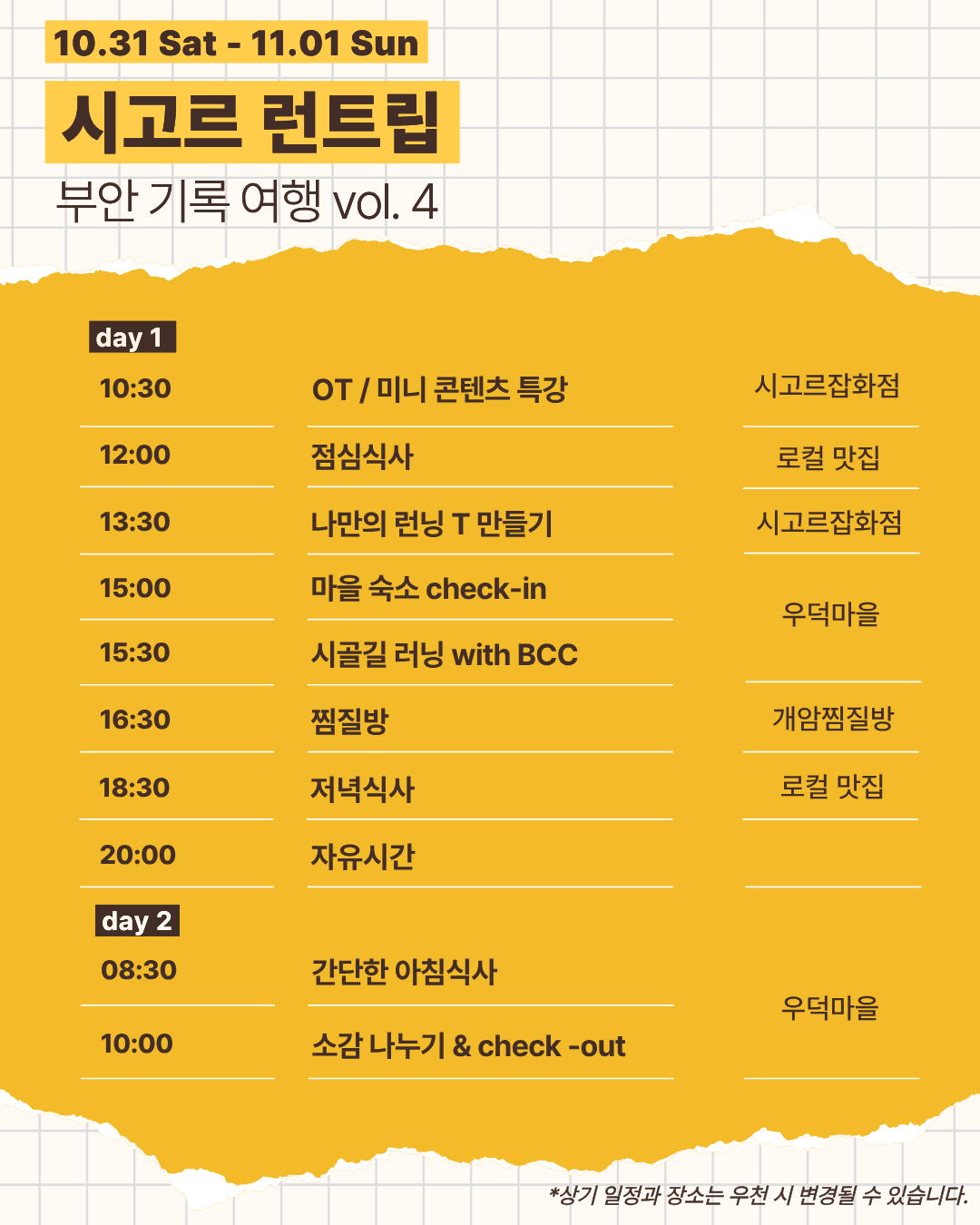 시고르 런트립 | 전북 부안 1박 2일 로컬 크리에이터 여행