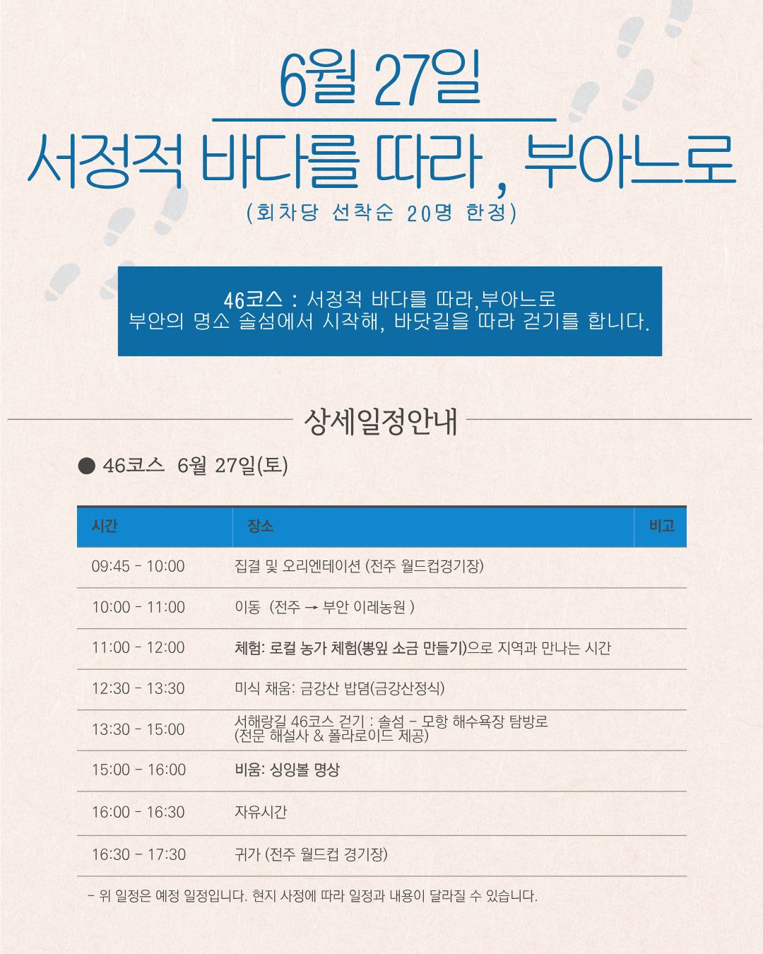서해랑, 쉼해랑 6월 하반기| 서해랑길 따라 걷는 여행 참가자 모집! [6/20, 6/27]