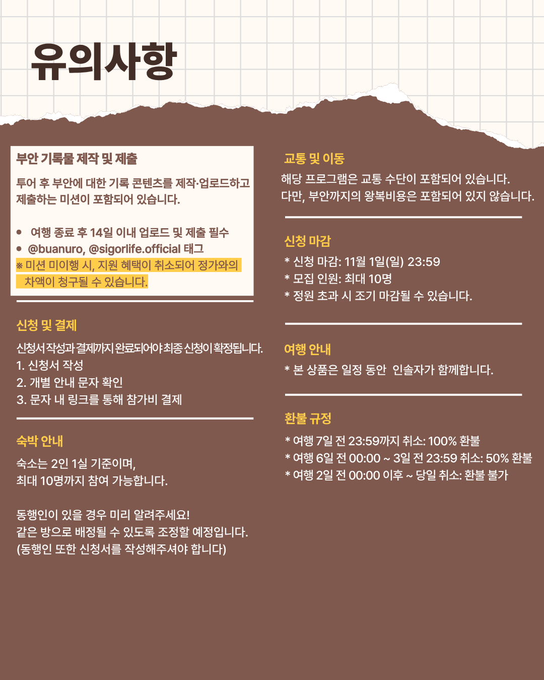 부안에서 쉬는 법 | 전북 부안 내소사 템플스테이 1박 2일 가을 힐링 여행