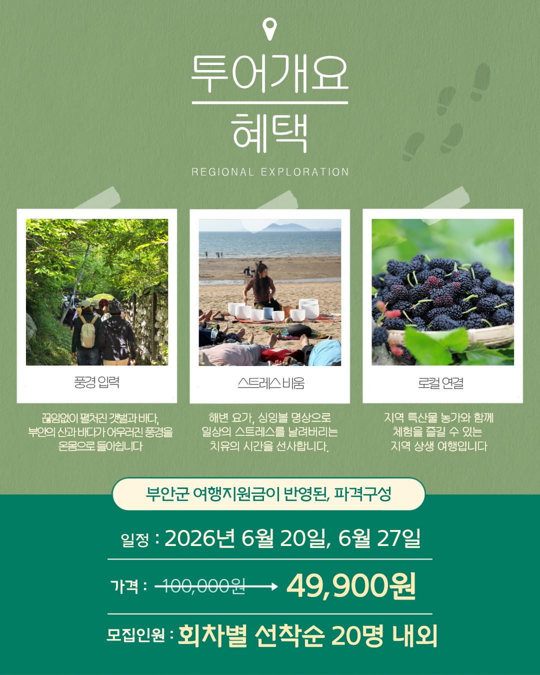 서해랑, 쉼해랑 6월 하반기| 서해랑길 따라 걷는 여행 참가자 모집! [6/20, 6/27]