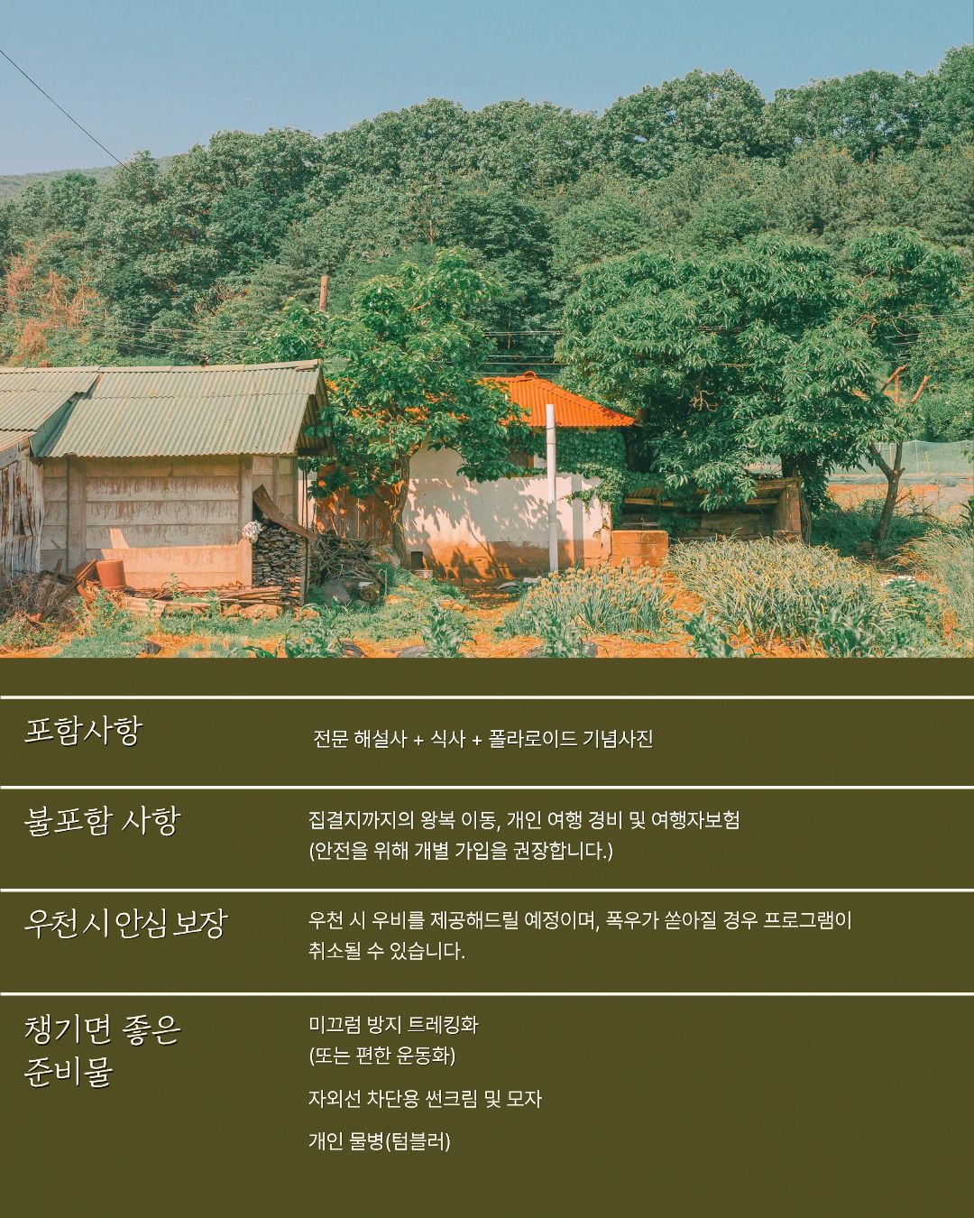 서해랑, 쉼해랑 8월 '변산비치파티' 투어 참가자 모집! [7/24~8/17]